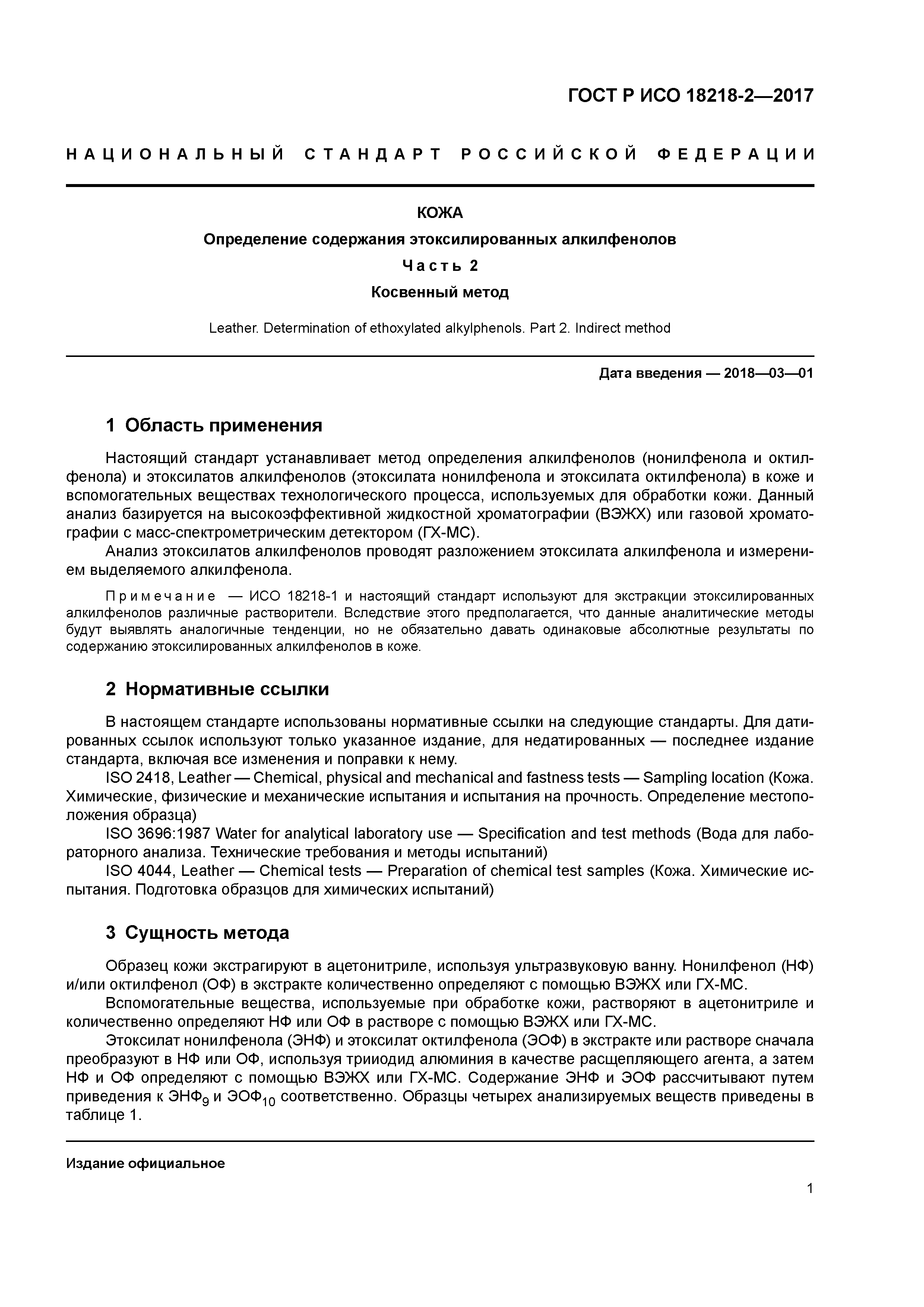 ГОСТ Р ИСО 18218-2-2017