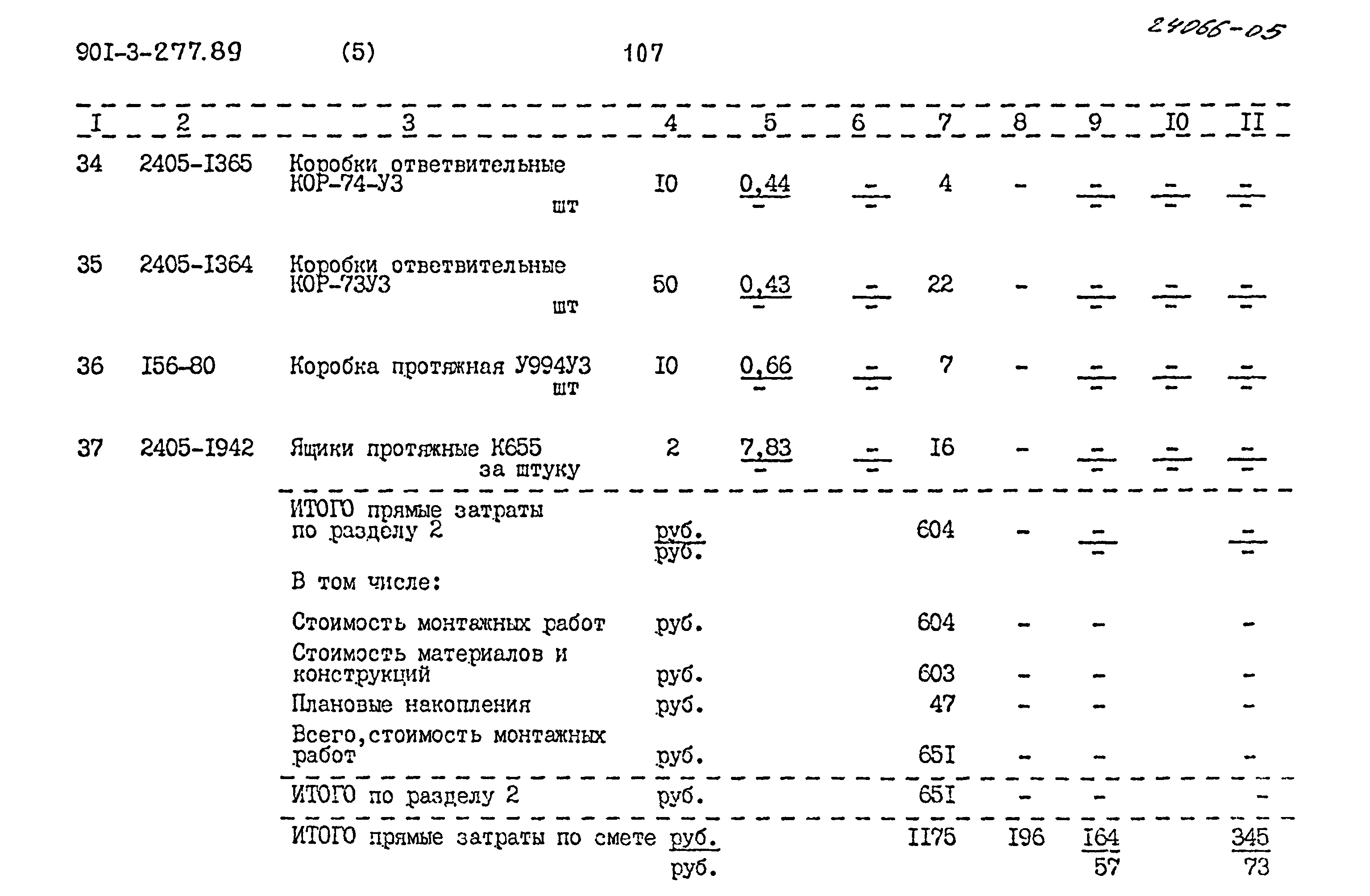 Типовой проект 901-3-277.89