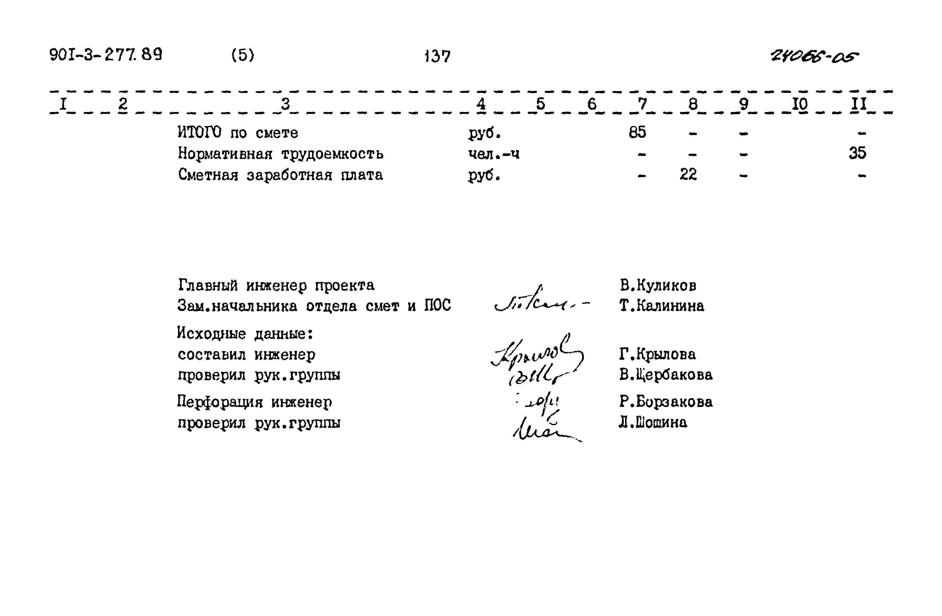 Типовой проект 901-3-277.89