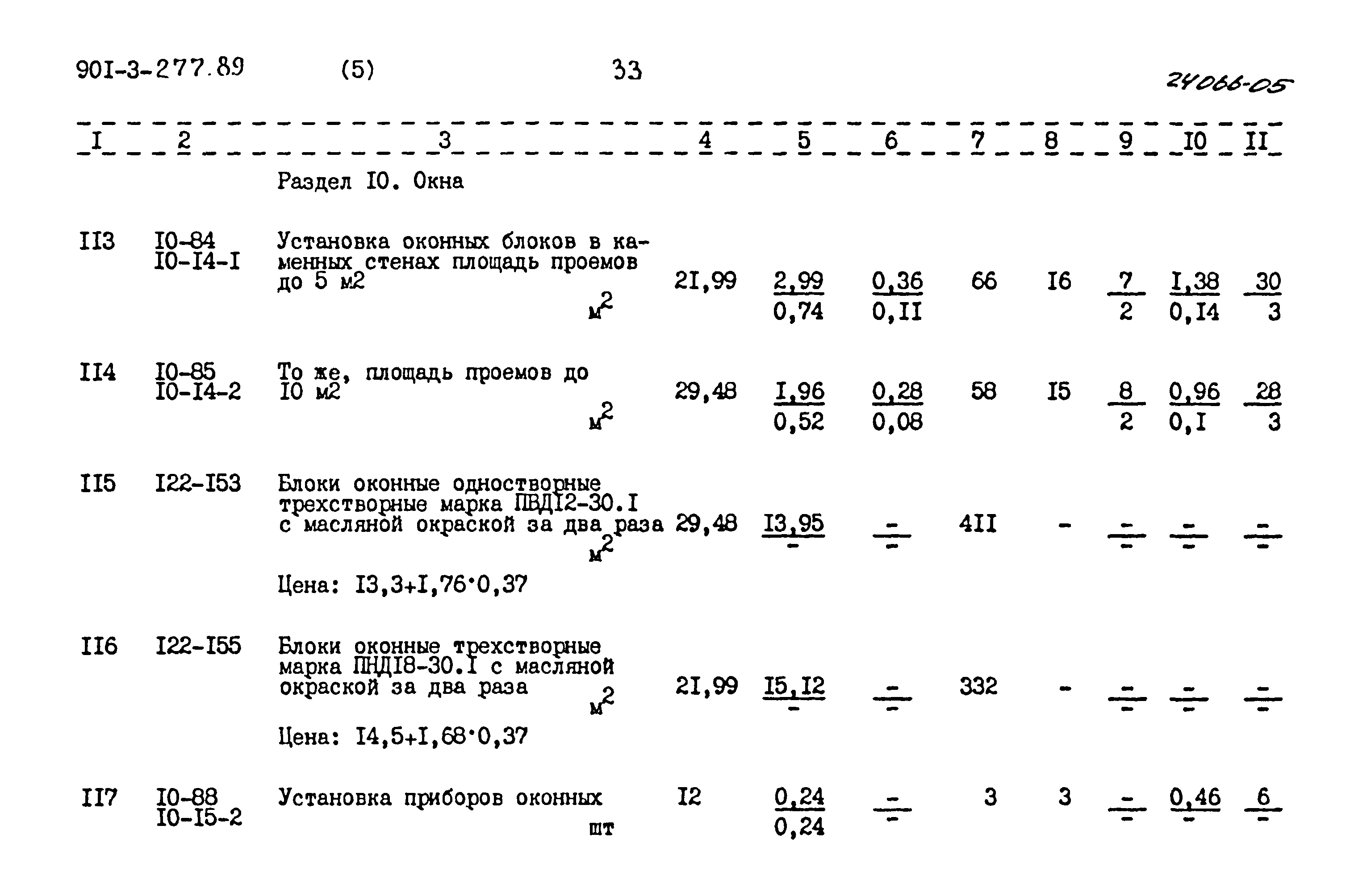 Типовой проект 901-3-277.89