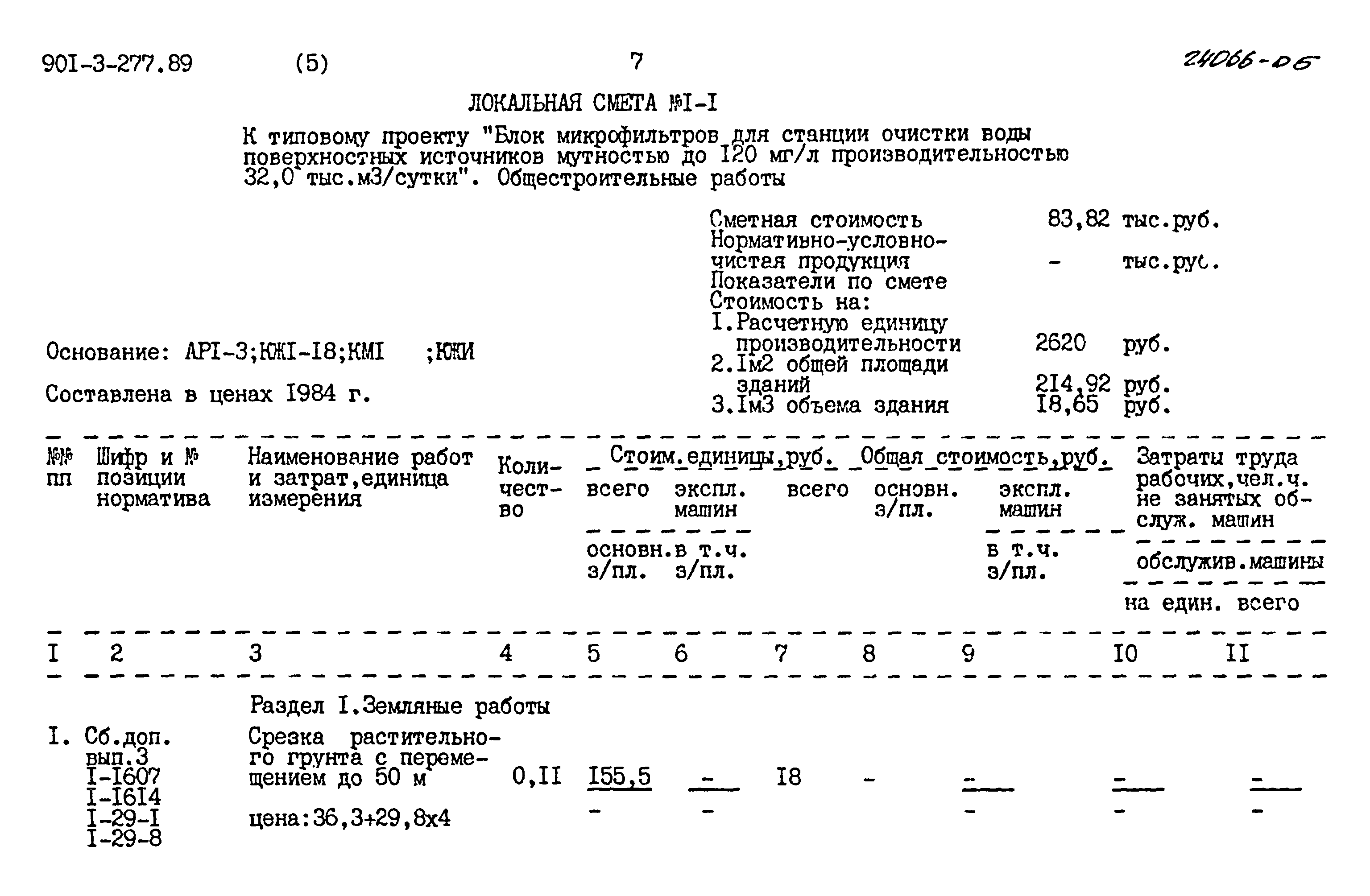 Типовой проект 901-3-277.89