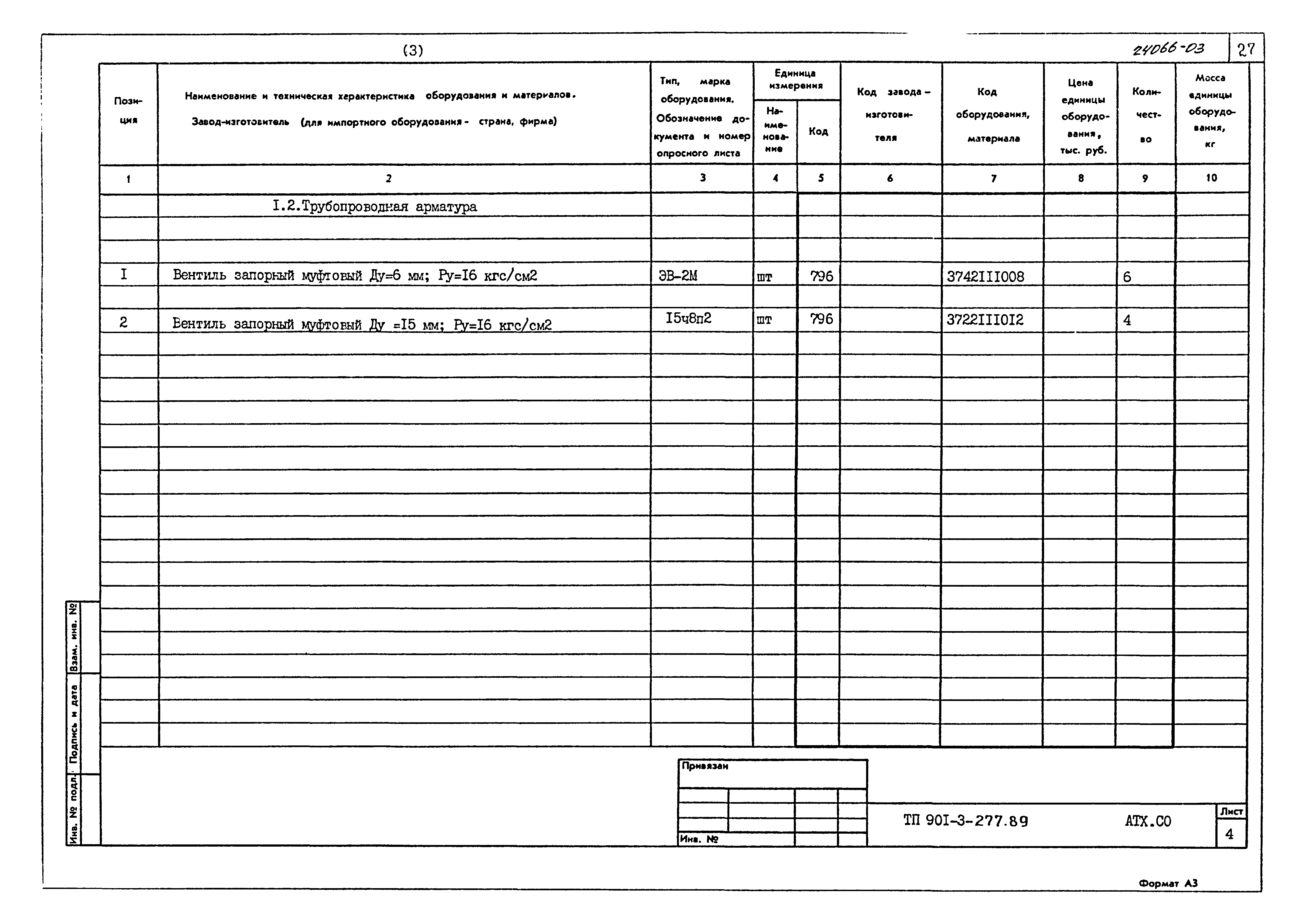 Типовой проект 901-3-277.89