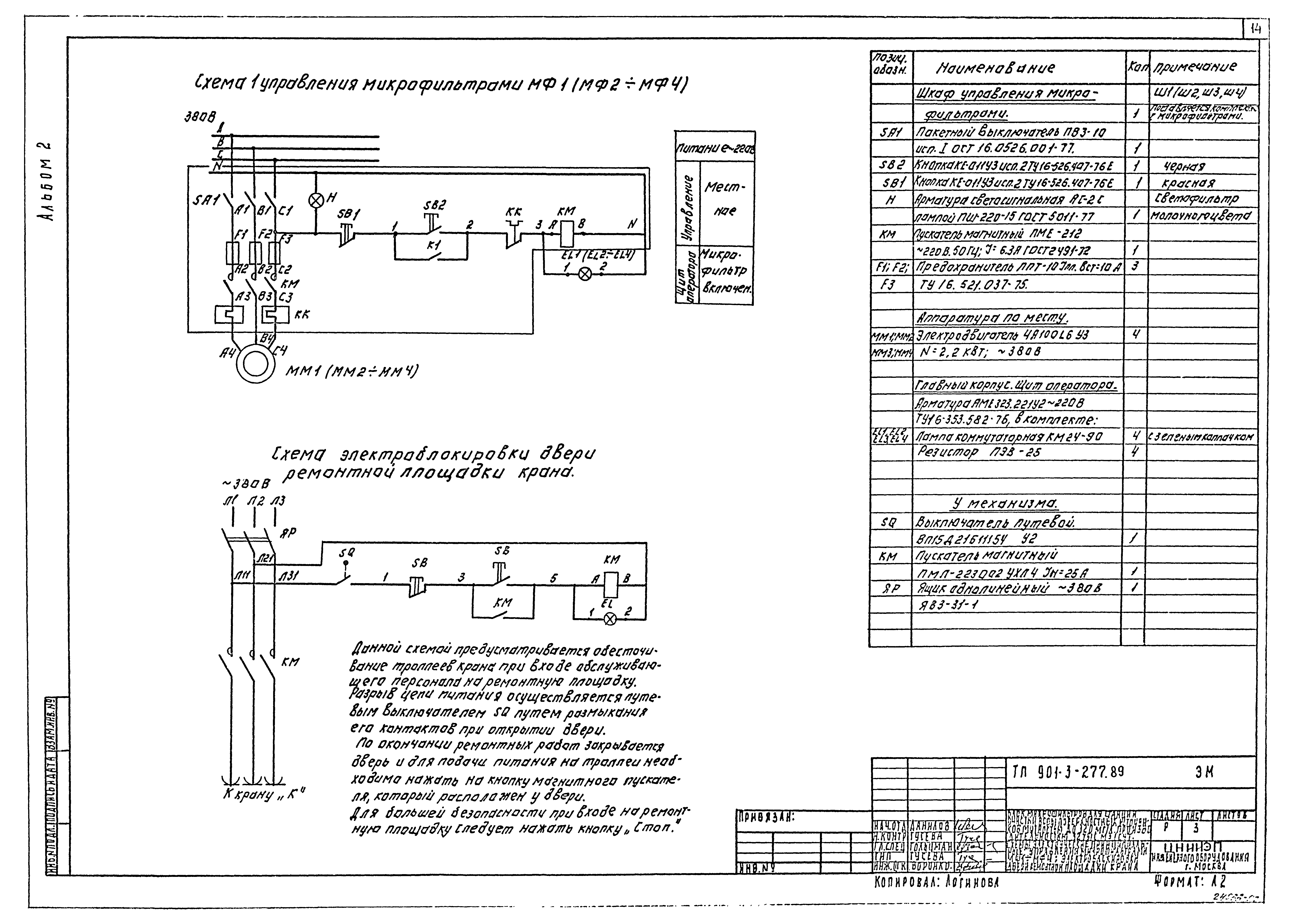 Типовой проект 901-3-277.89