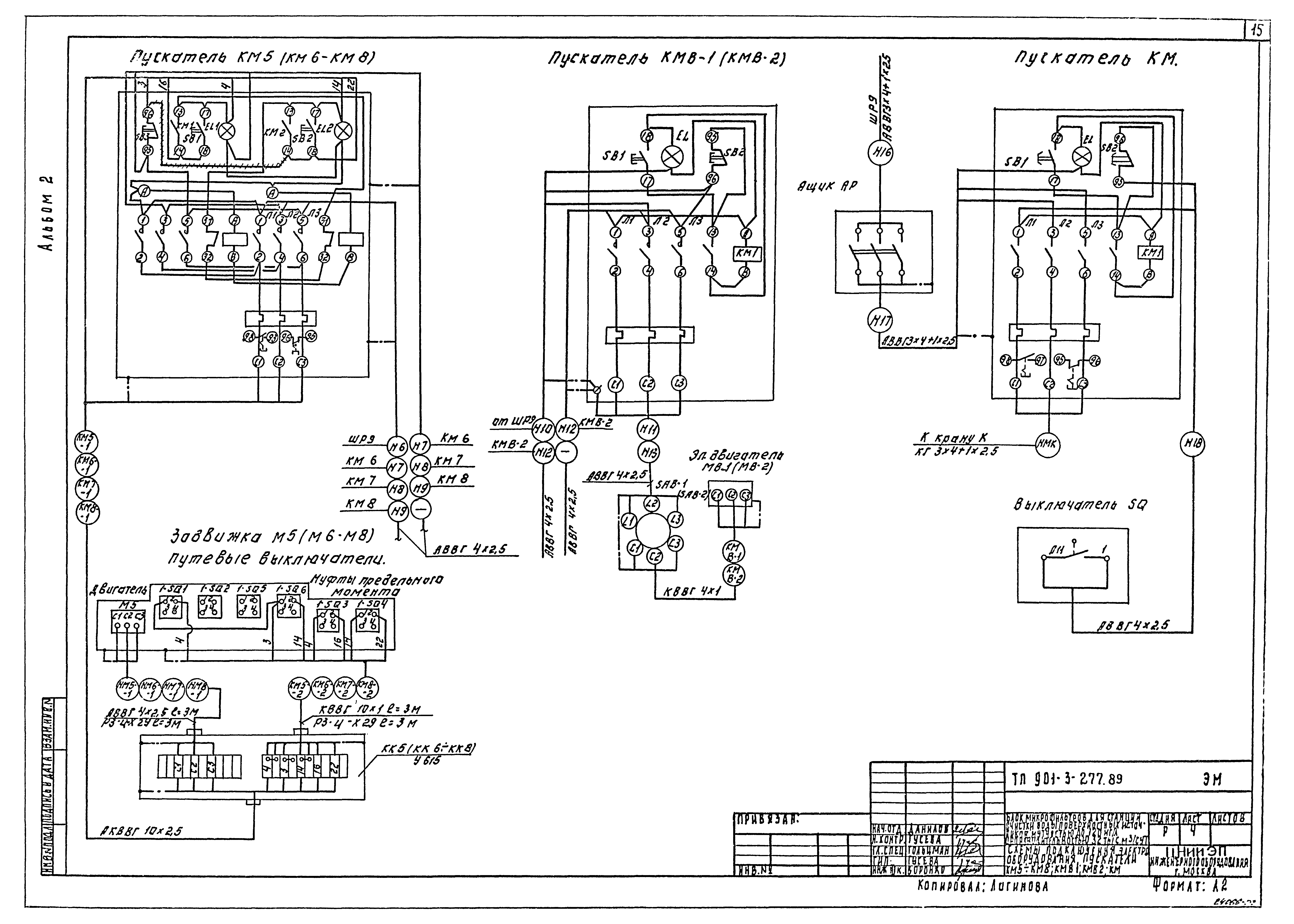 Типовой проект 901-3-277.89