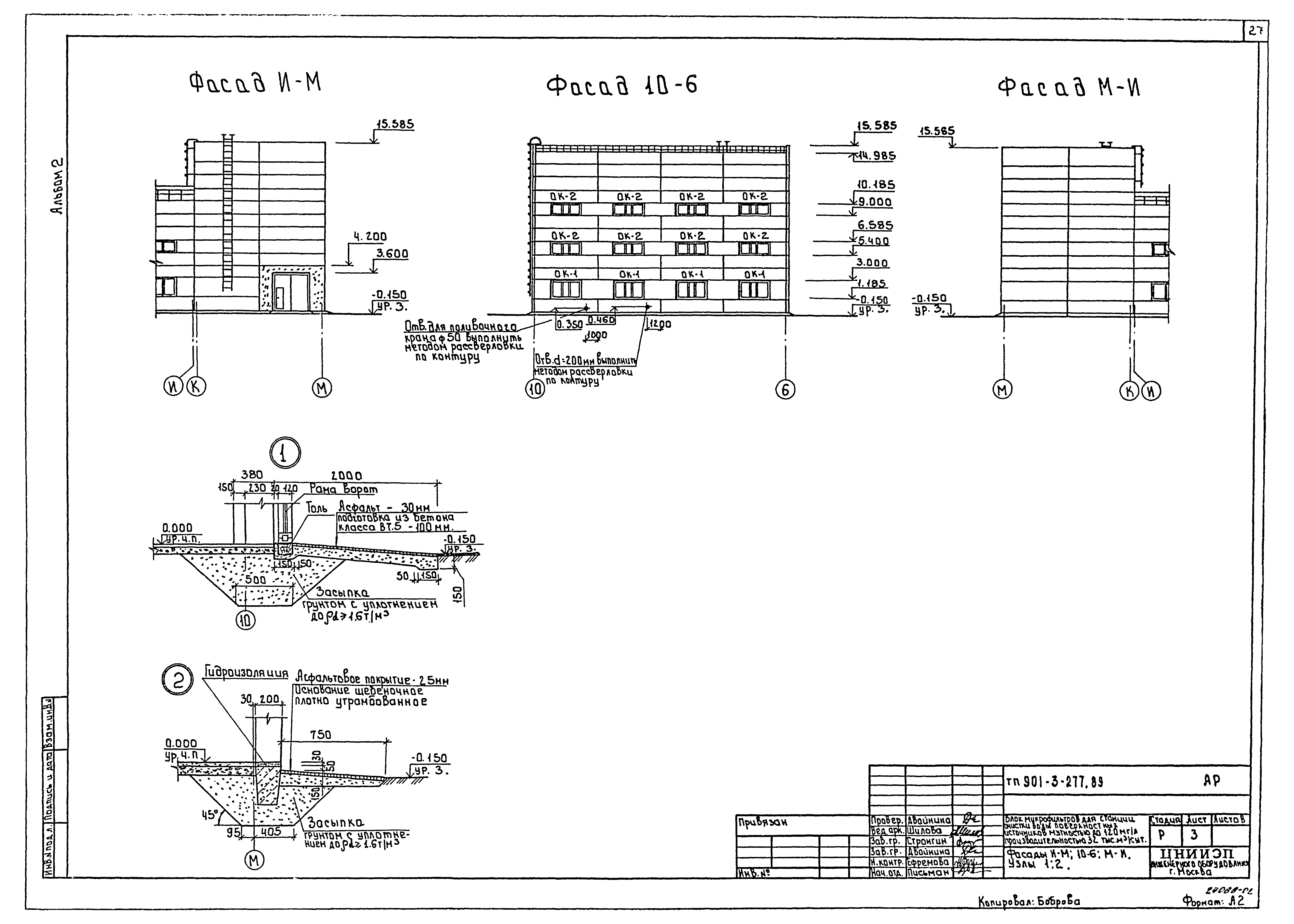 Типовой проект 901-3-277.89