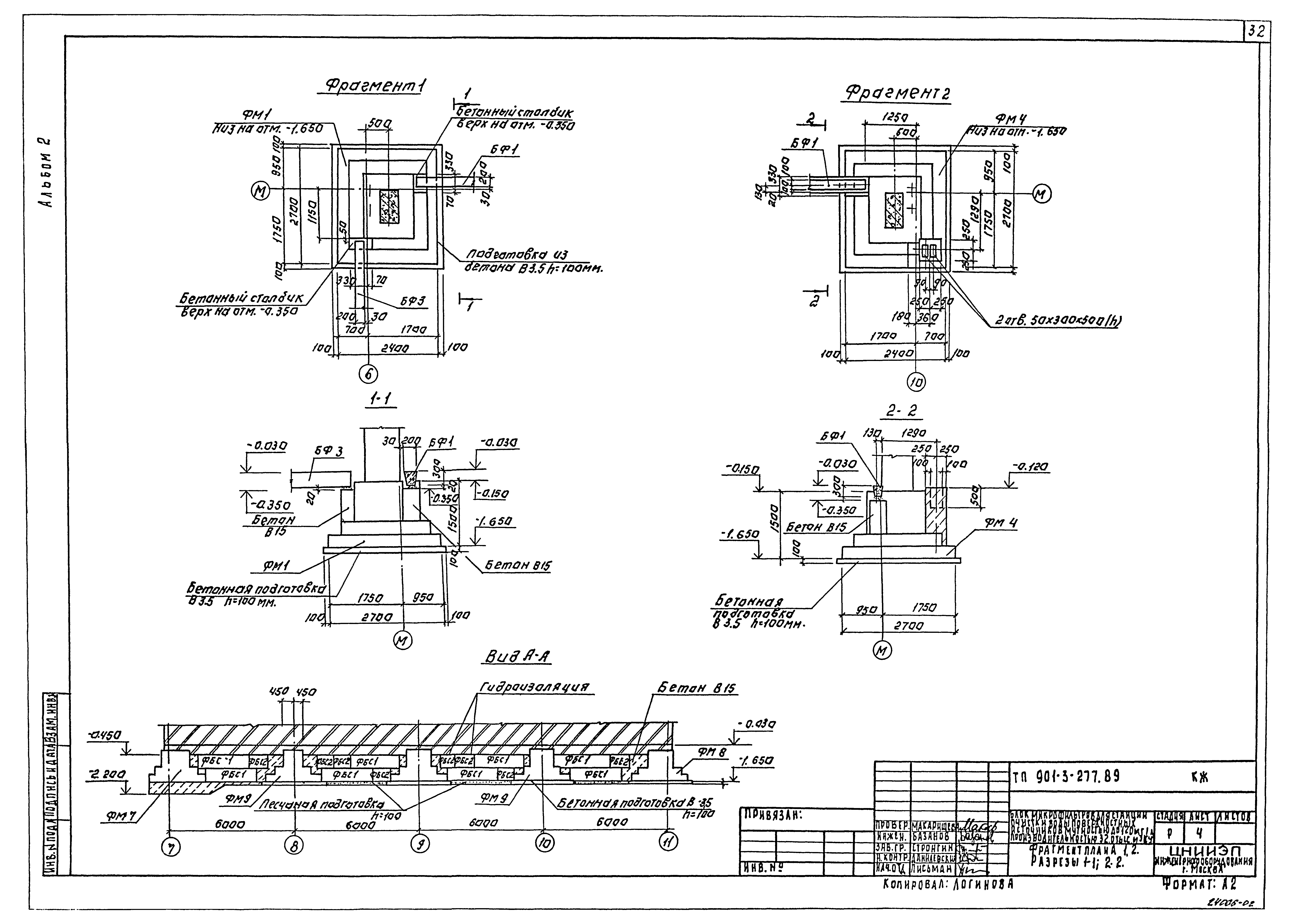 Типовой проект 901-3-277.89