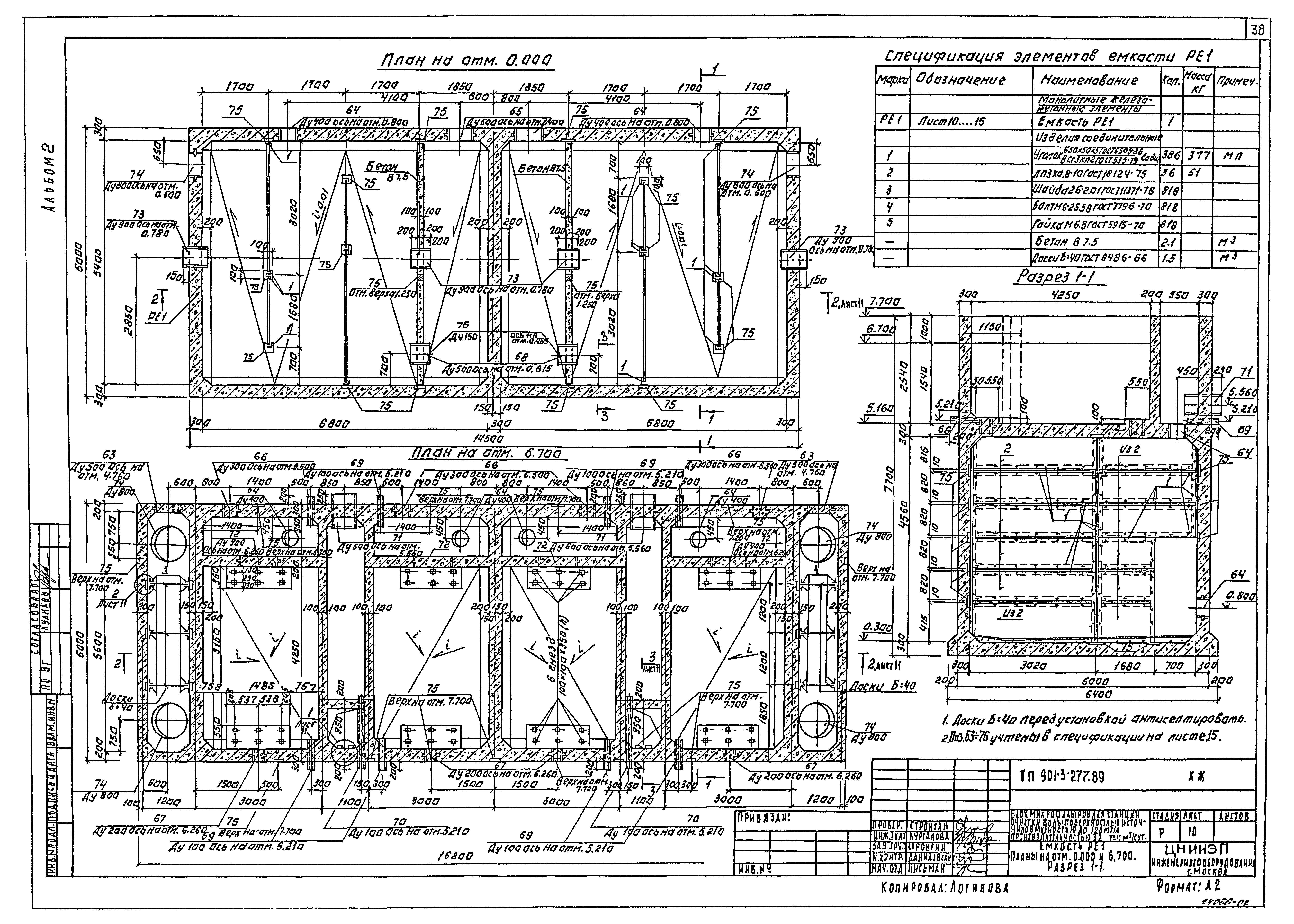 Типовой проект 901-3-277.89