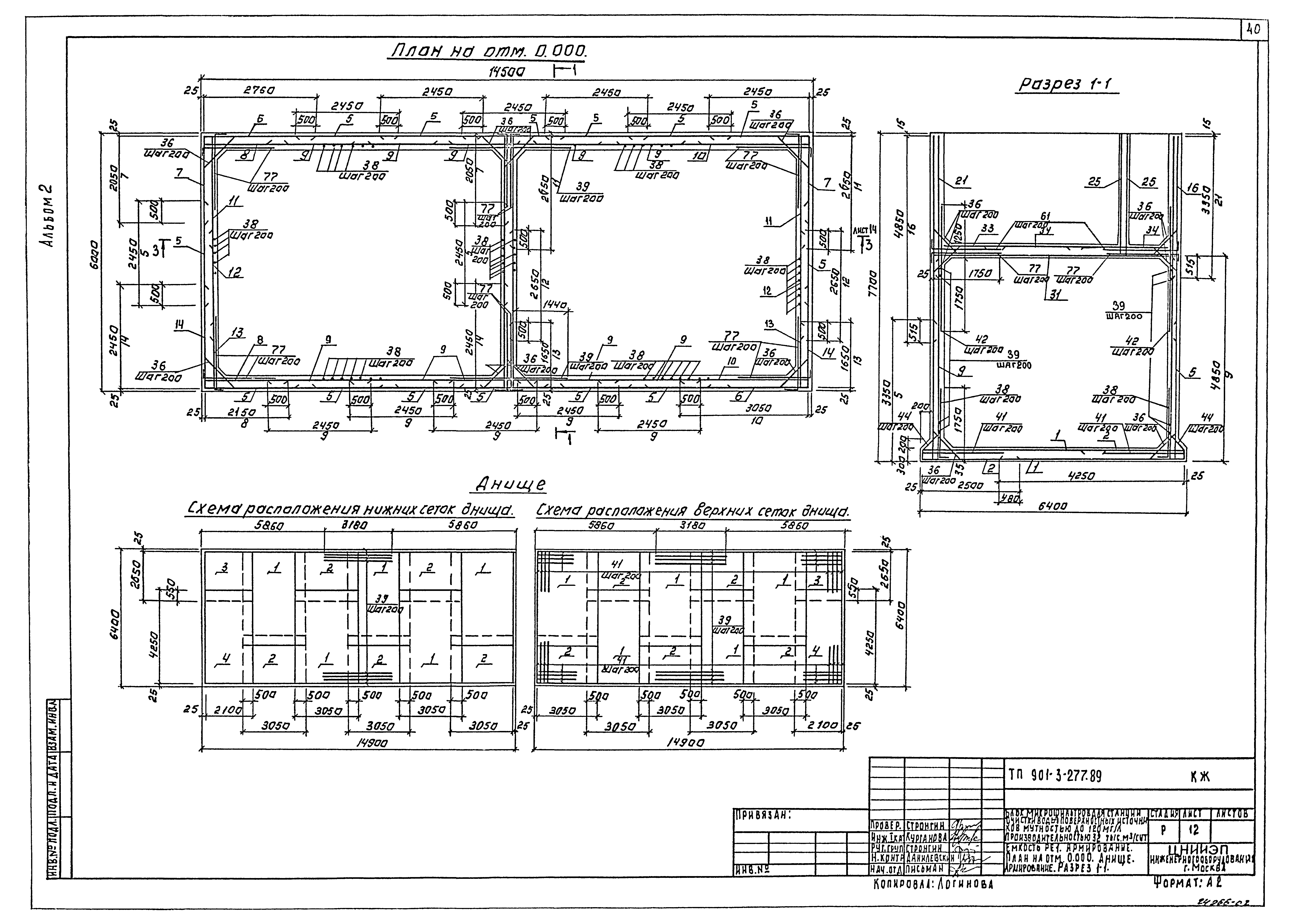 Типовой проект 901-3-277.89