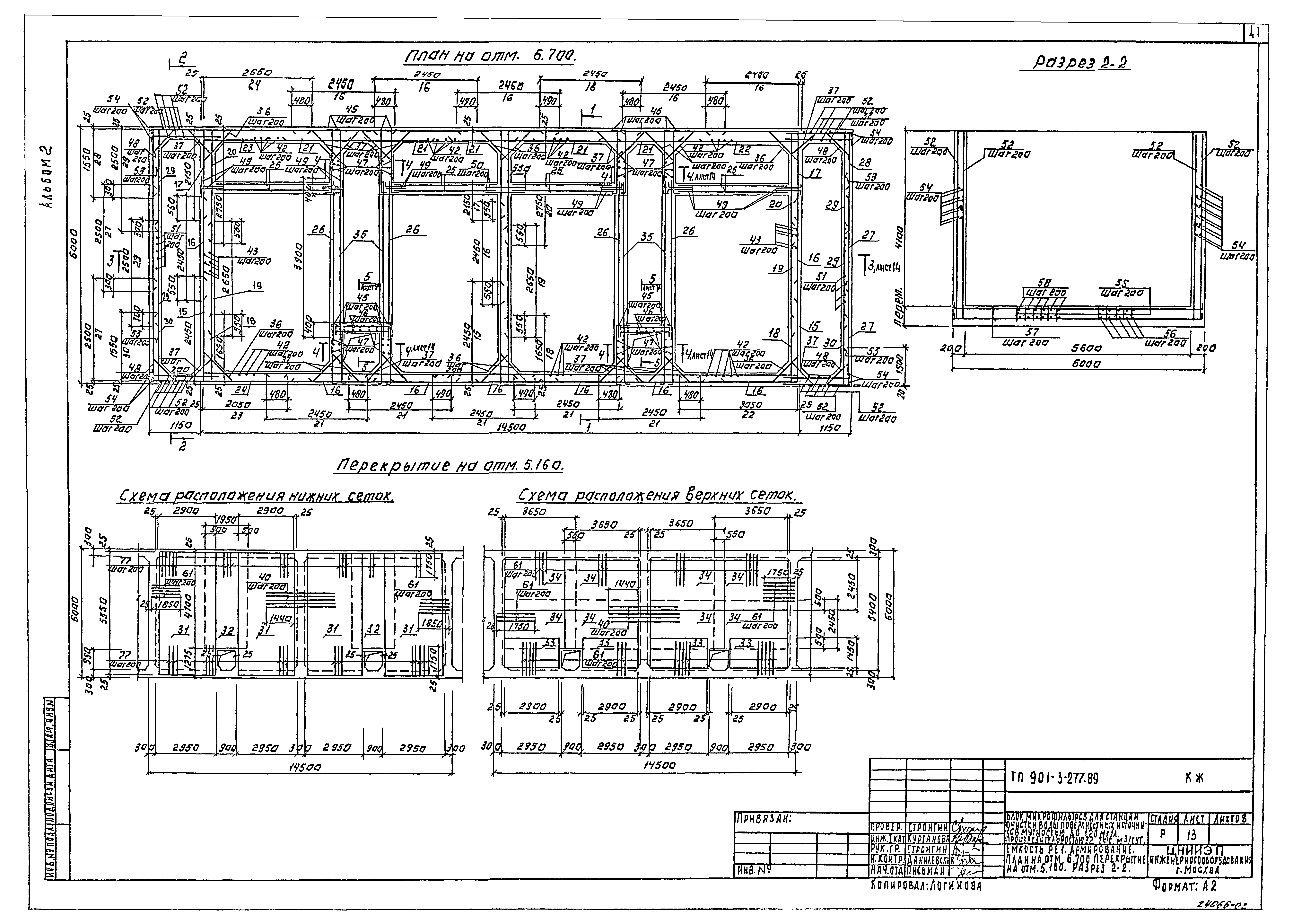 Типовой проект 901-3-277.89