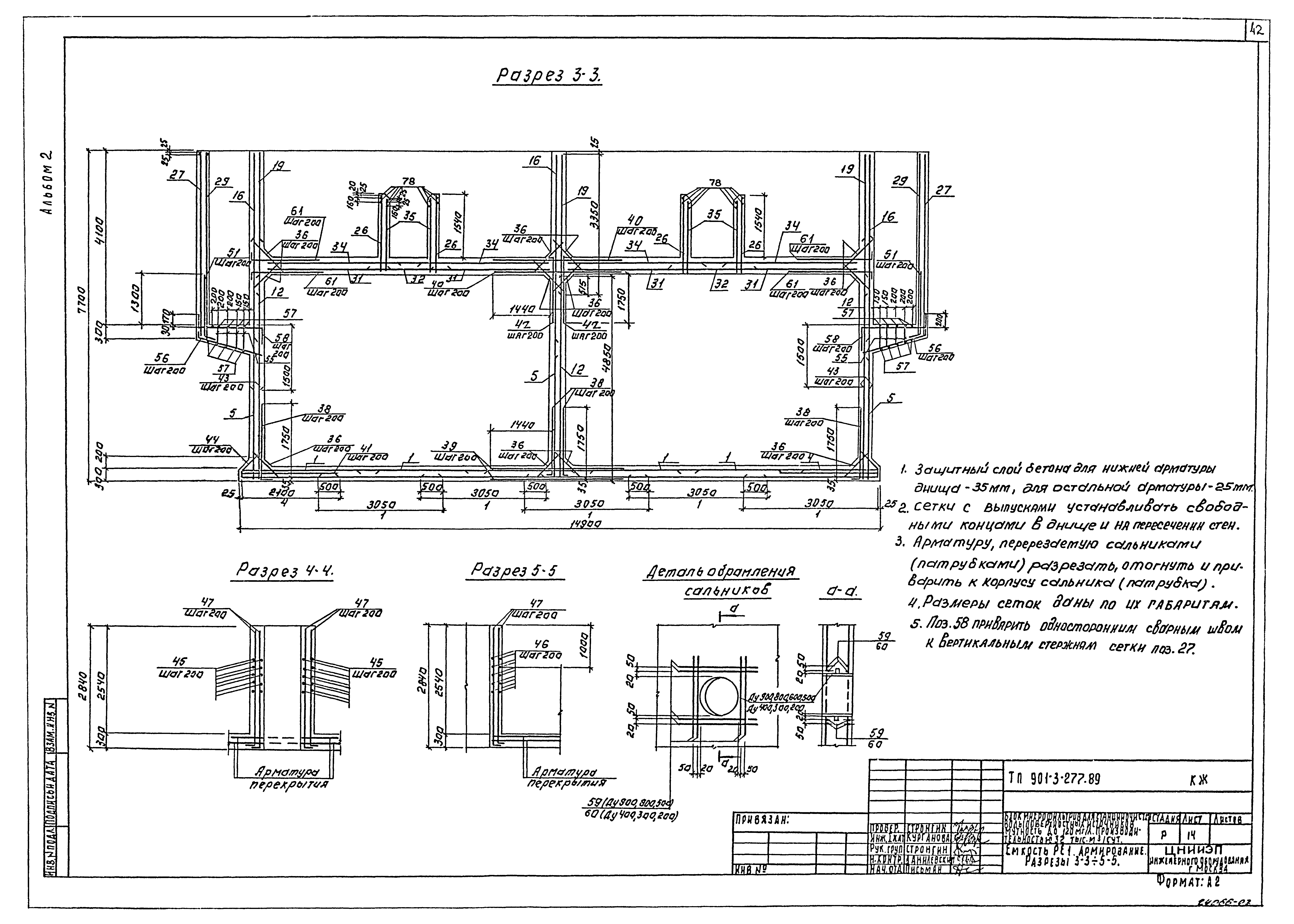 Типовой проект 901-3-277.89