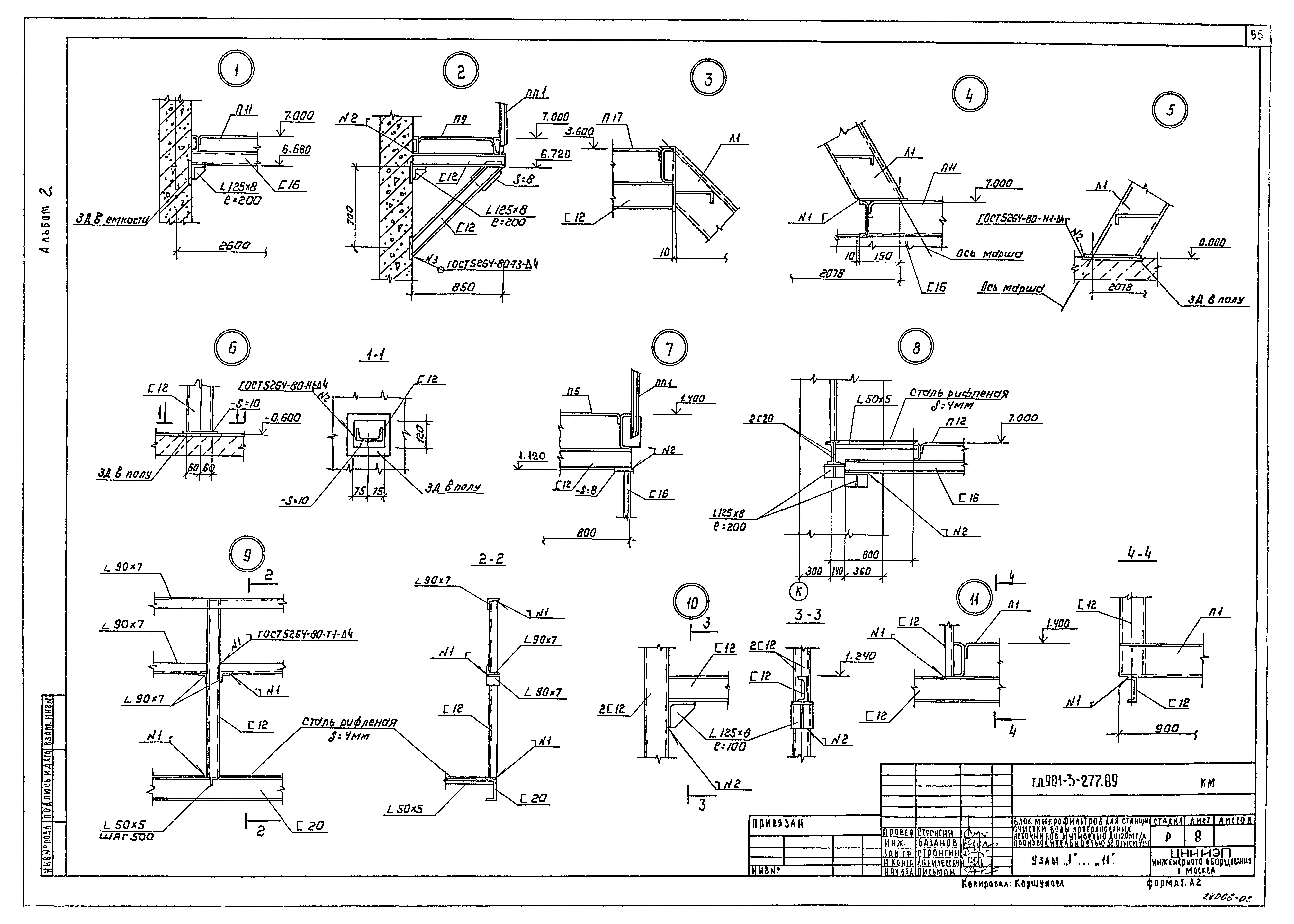Типовой проект 901-3-277.89