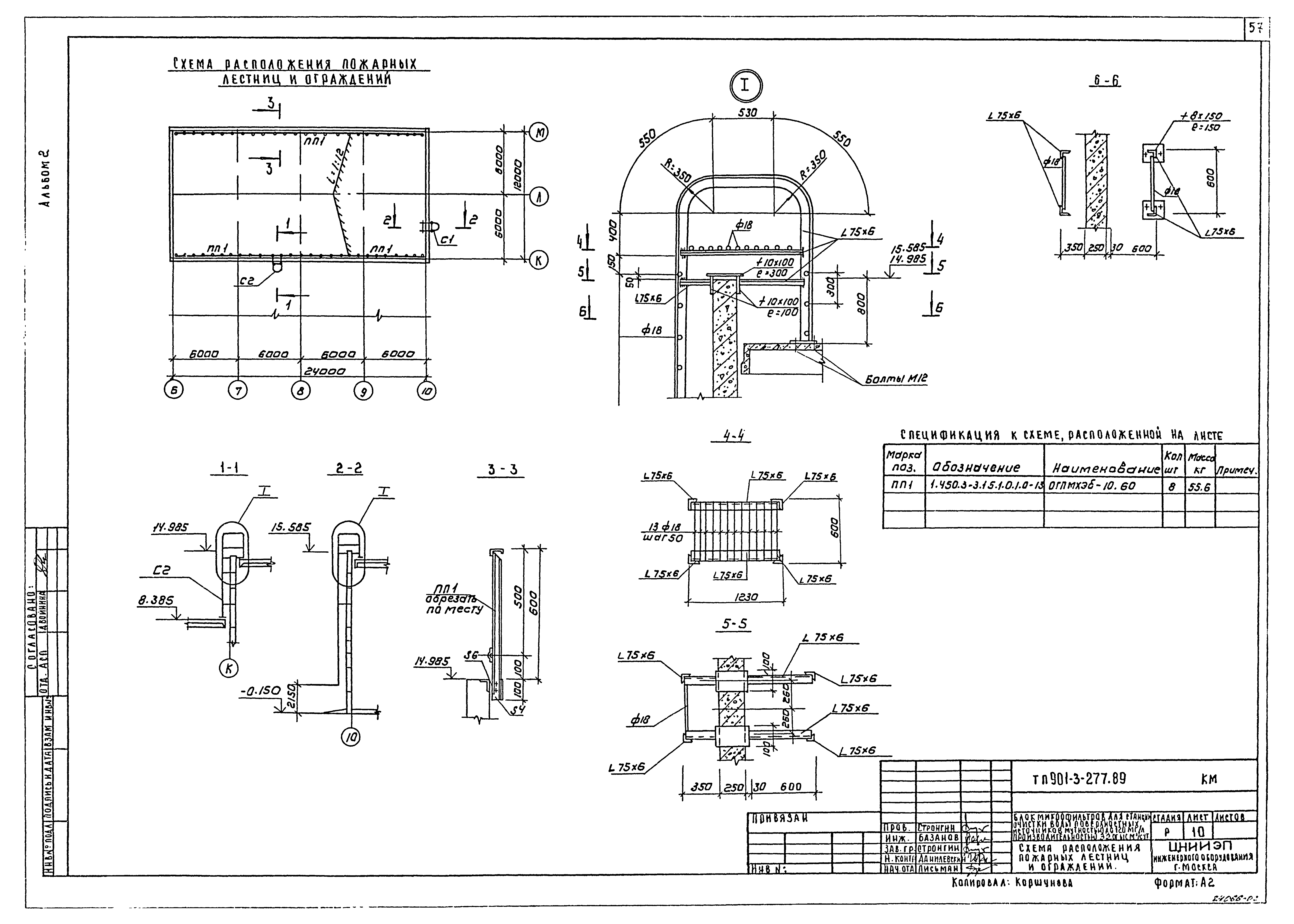 Типовой проект 901-3-277.89