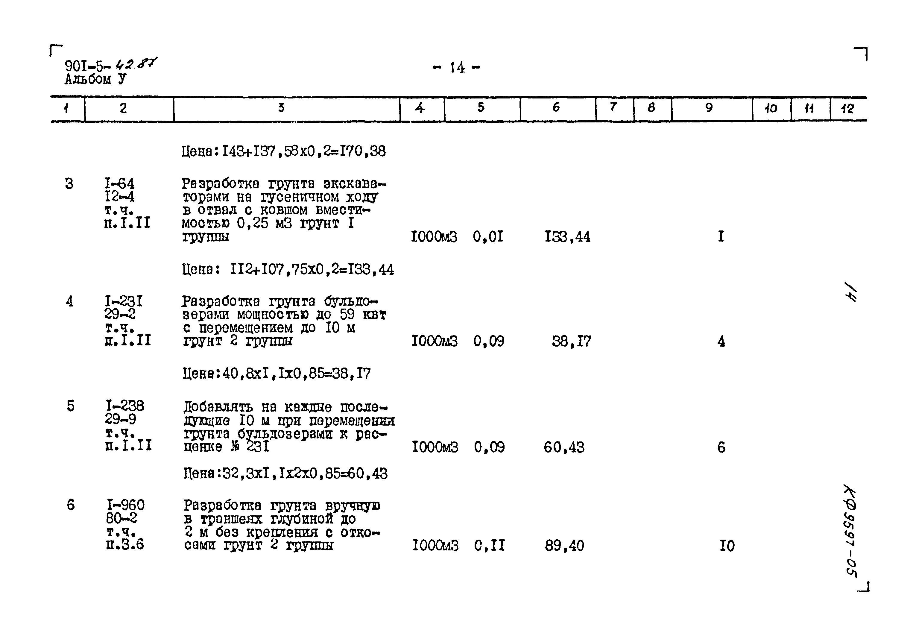 Типовой проект 901-5-42.87