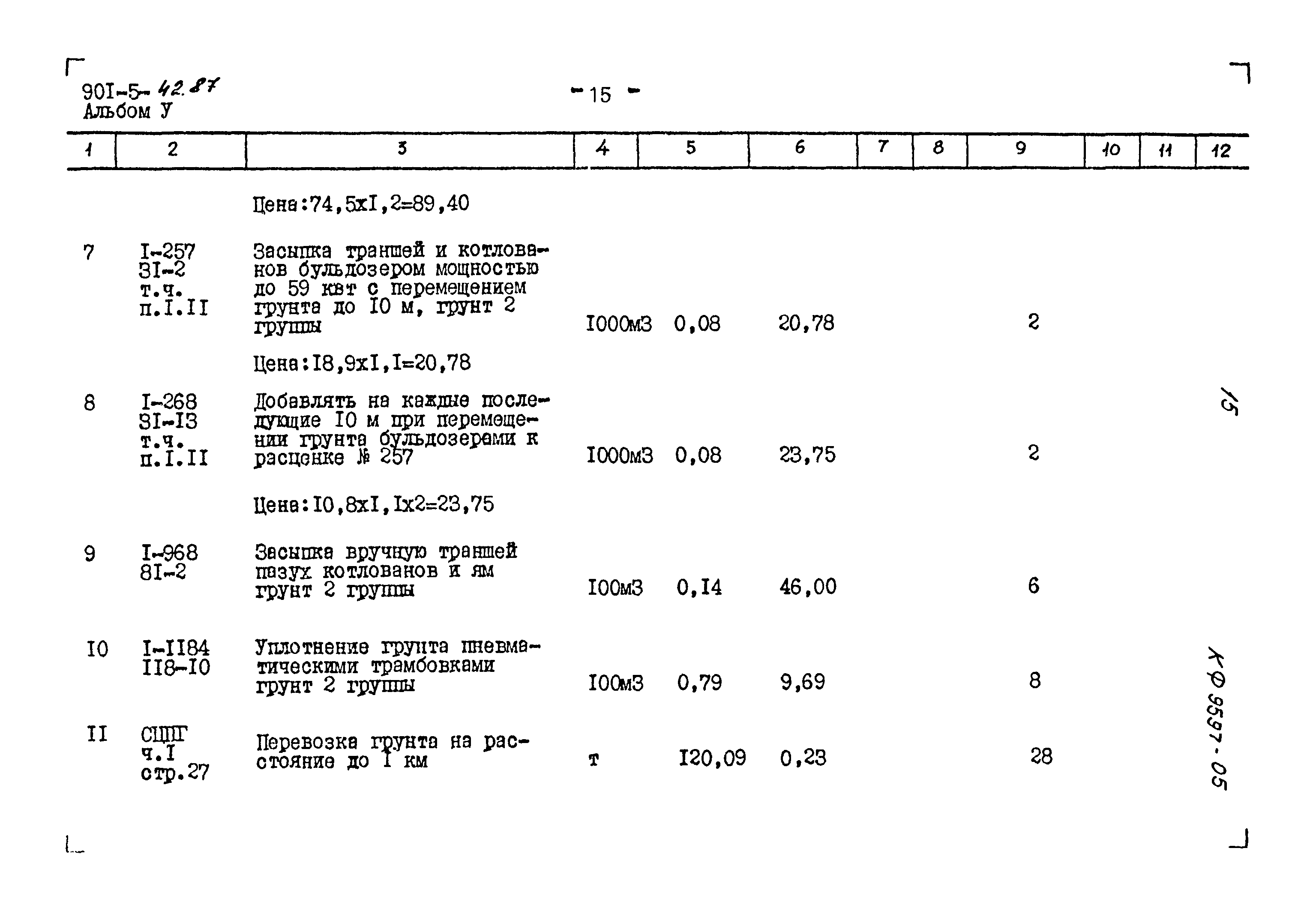 Типовой проект 901-5-42.87