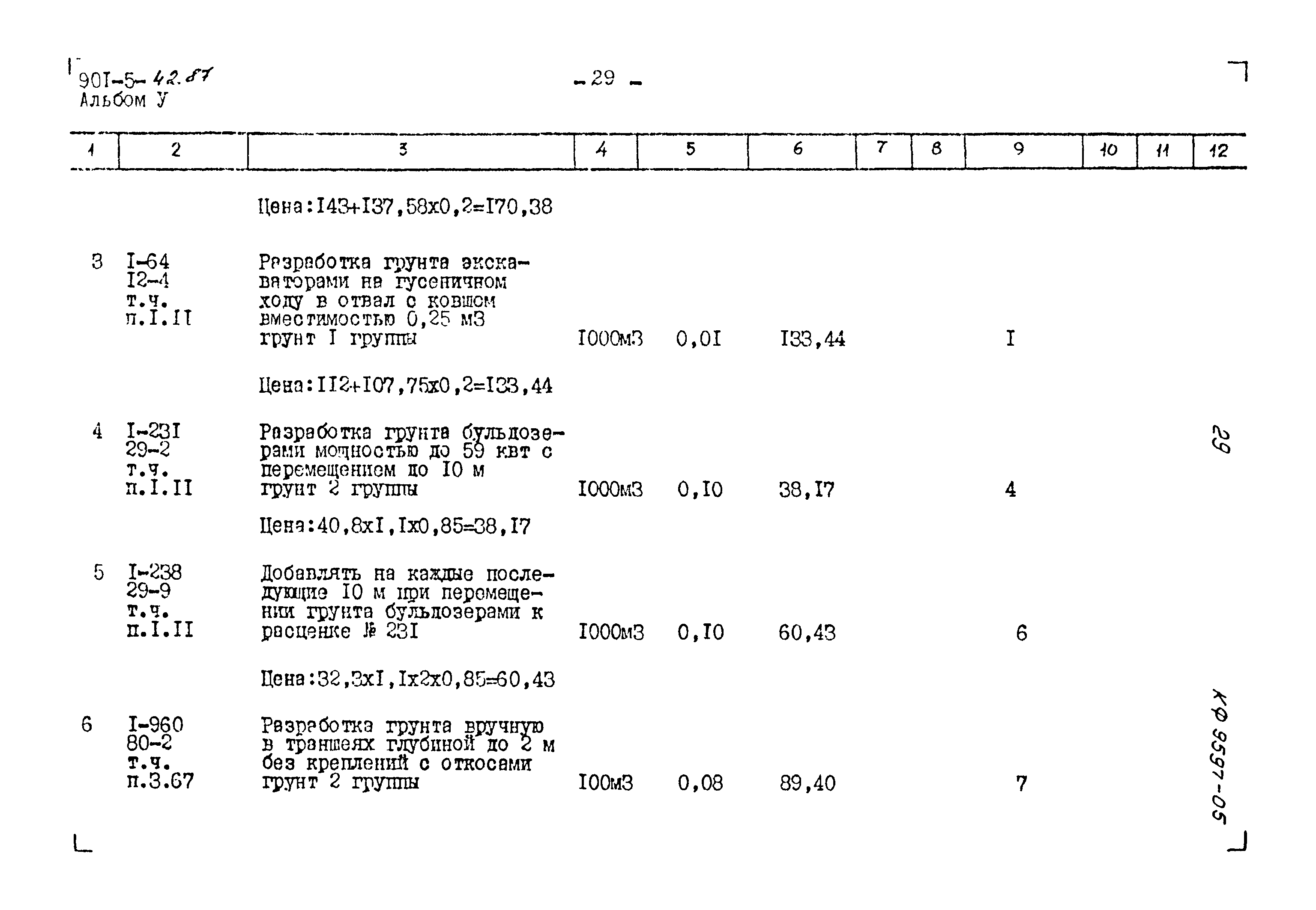 Типовой проект 901-5-42.87