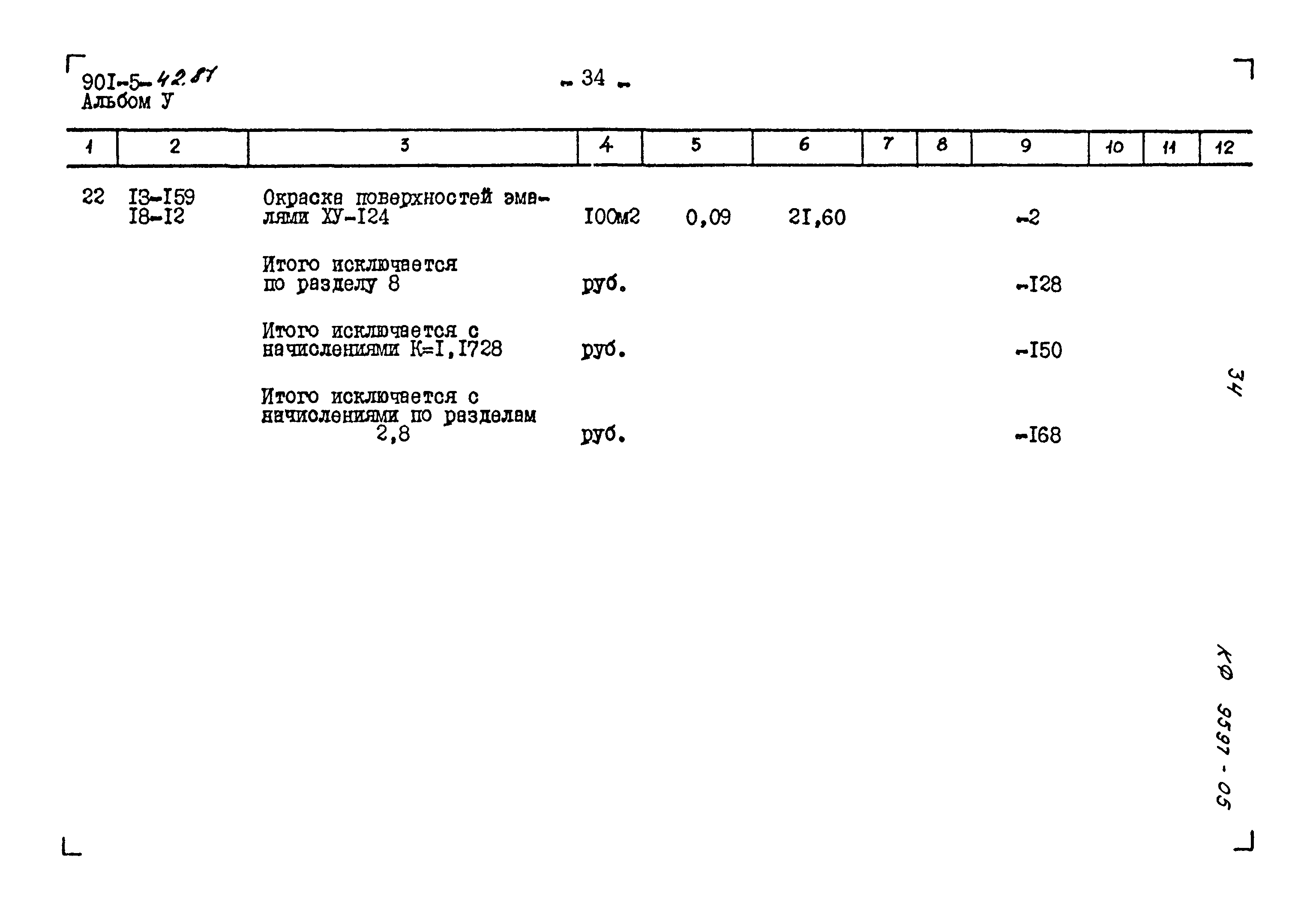 Типовой проект 901-5-42.87