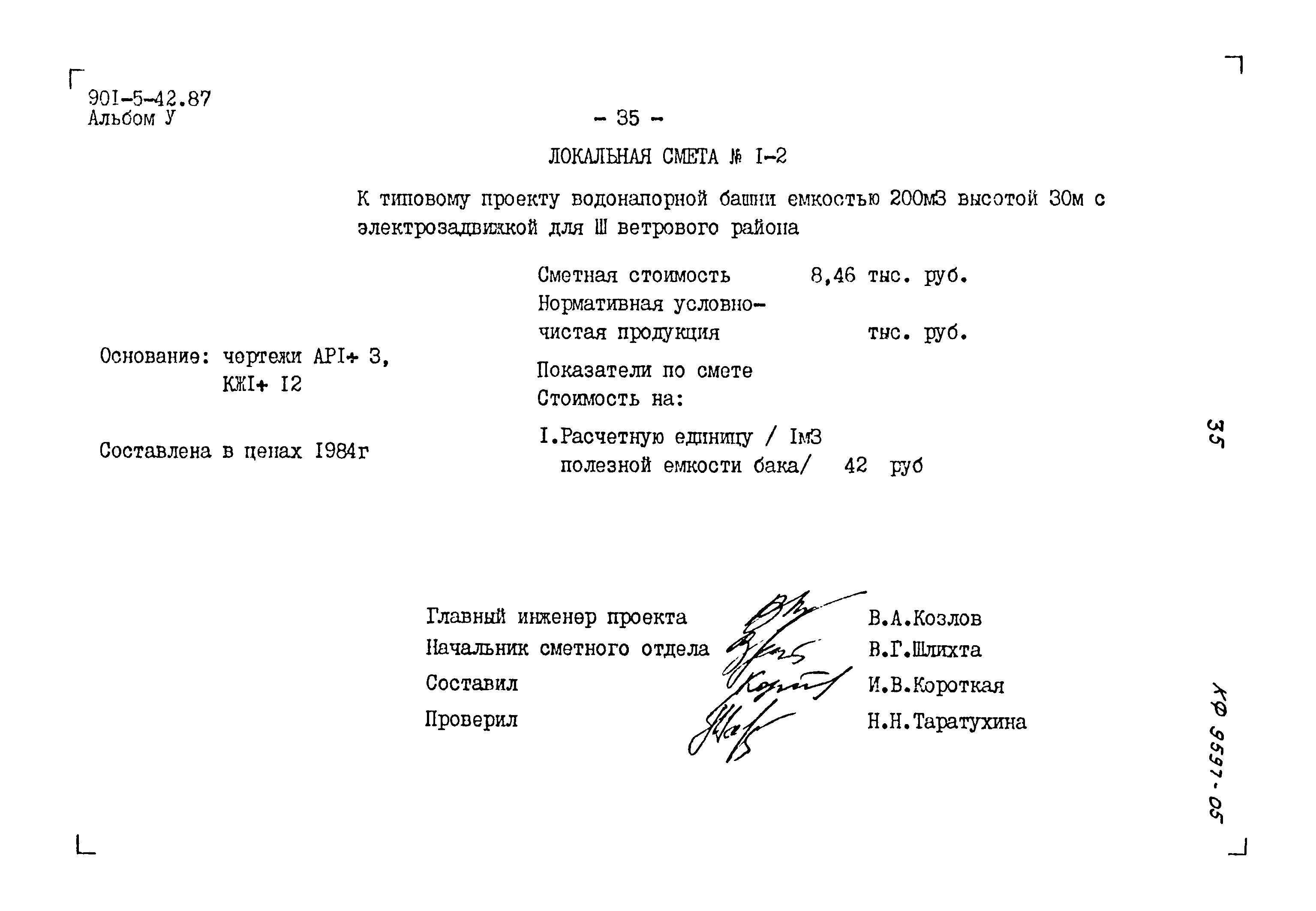 Типовой проект 901-5-42.87