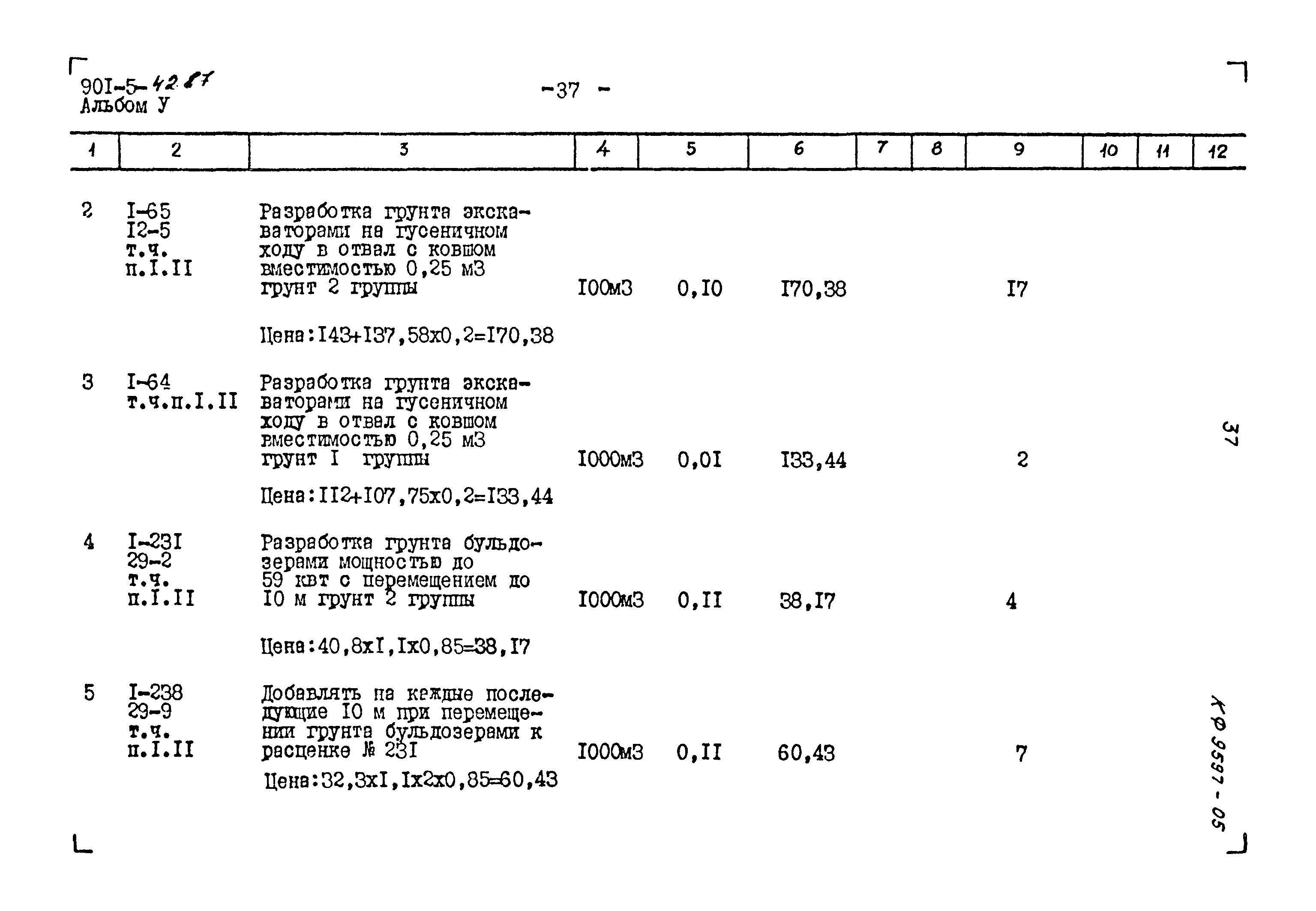 Типовой проект 901-5-42.87