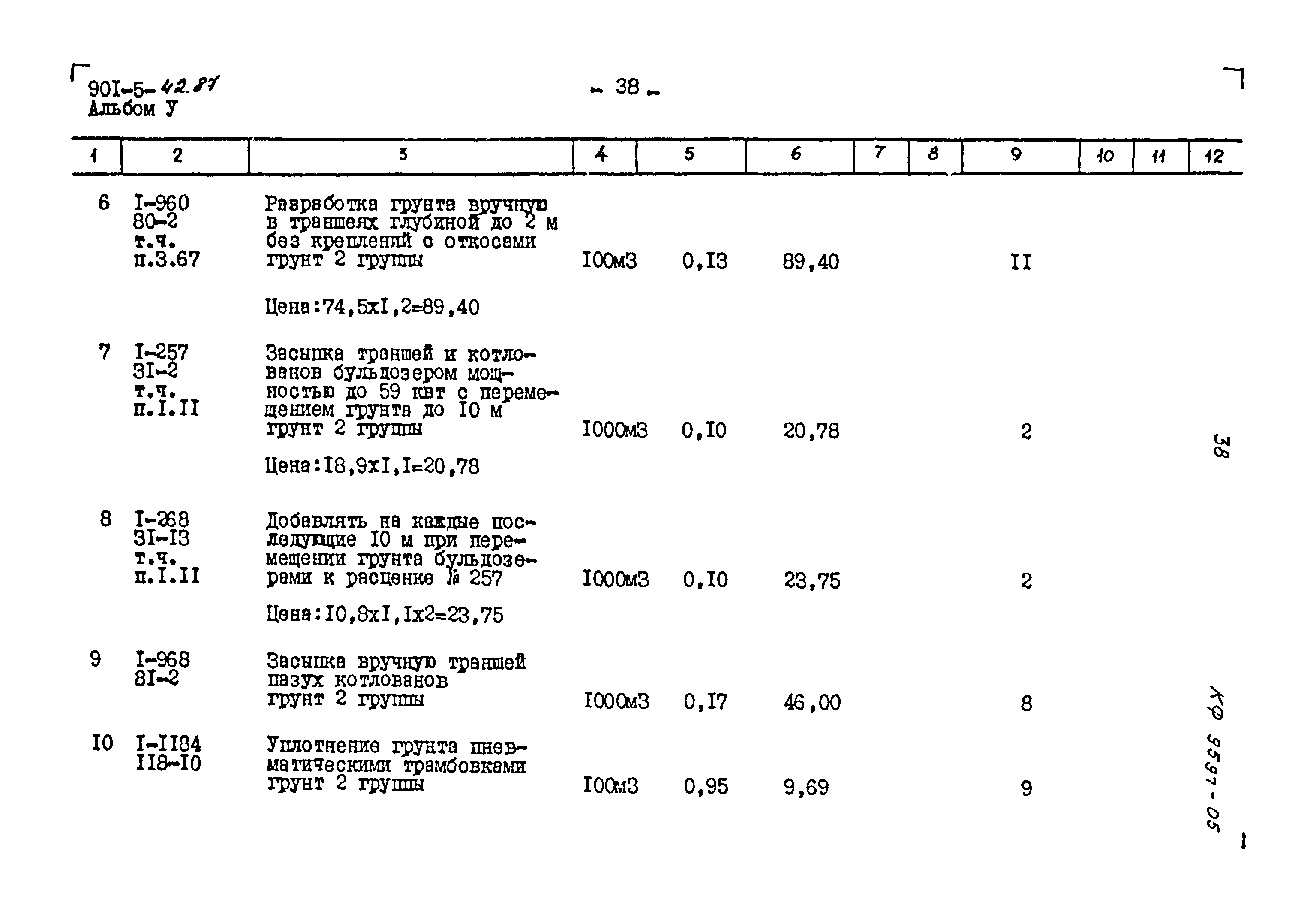 Типовой проект 901-5-42.87