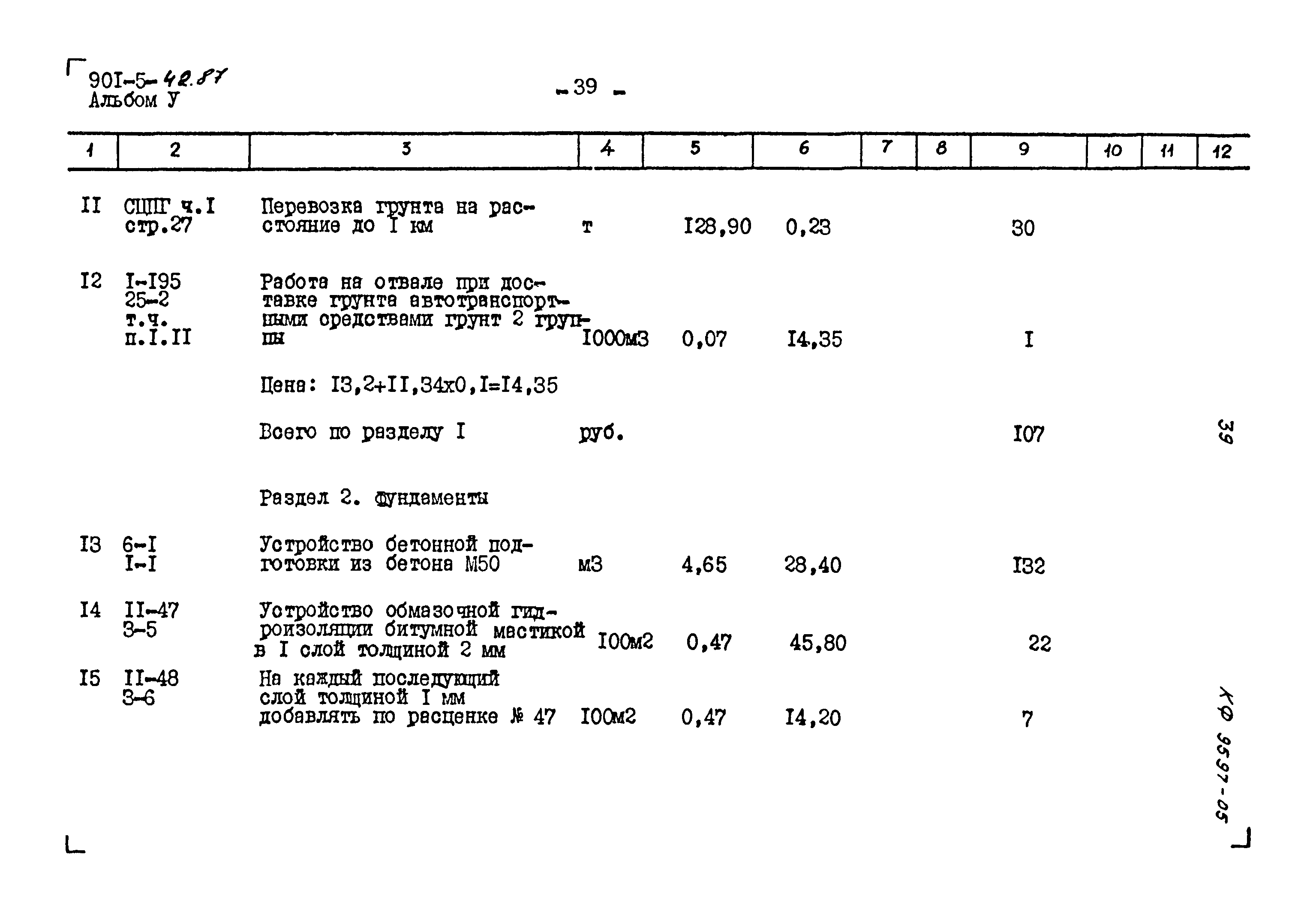 Типовой проект 901-5-42.87
