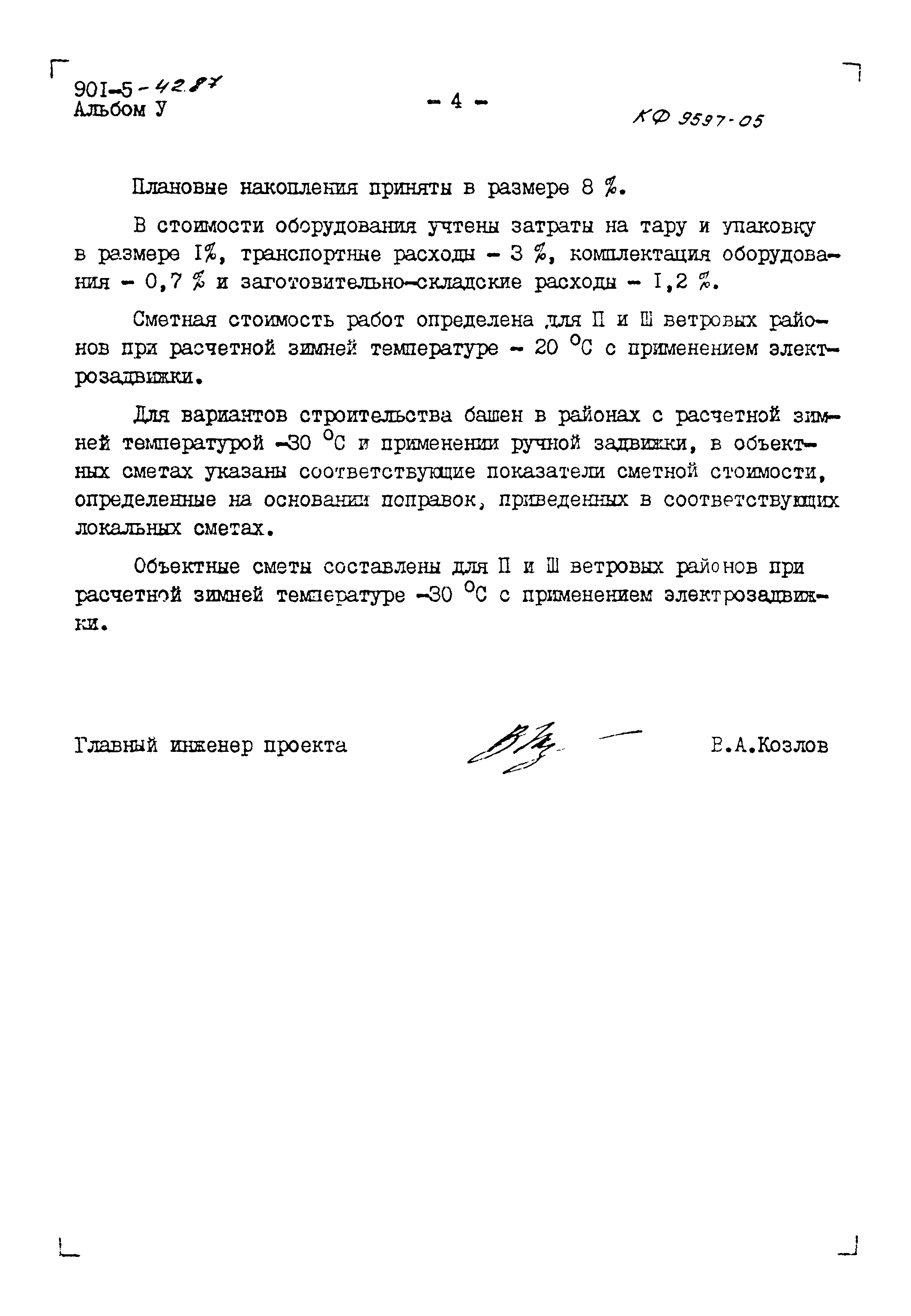 Типовой проект 901-5-42.87