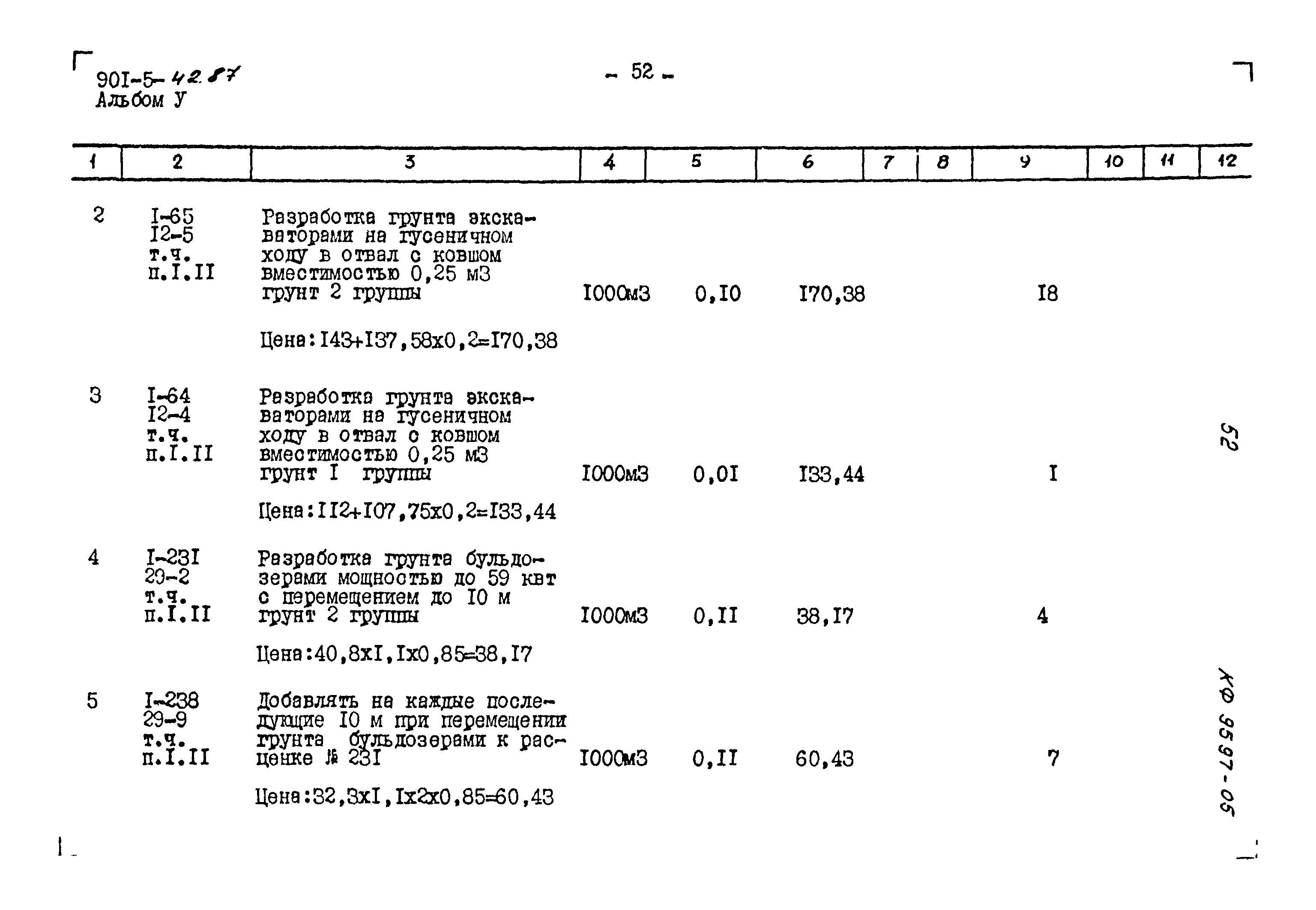 Типовой проект 901-5-42.87
