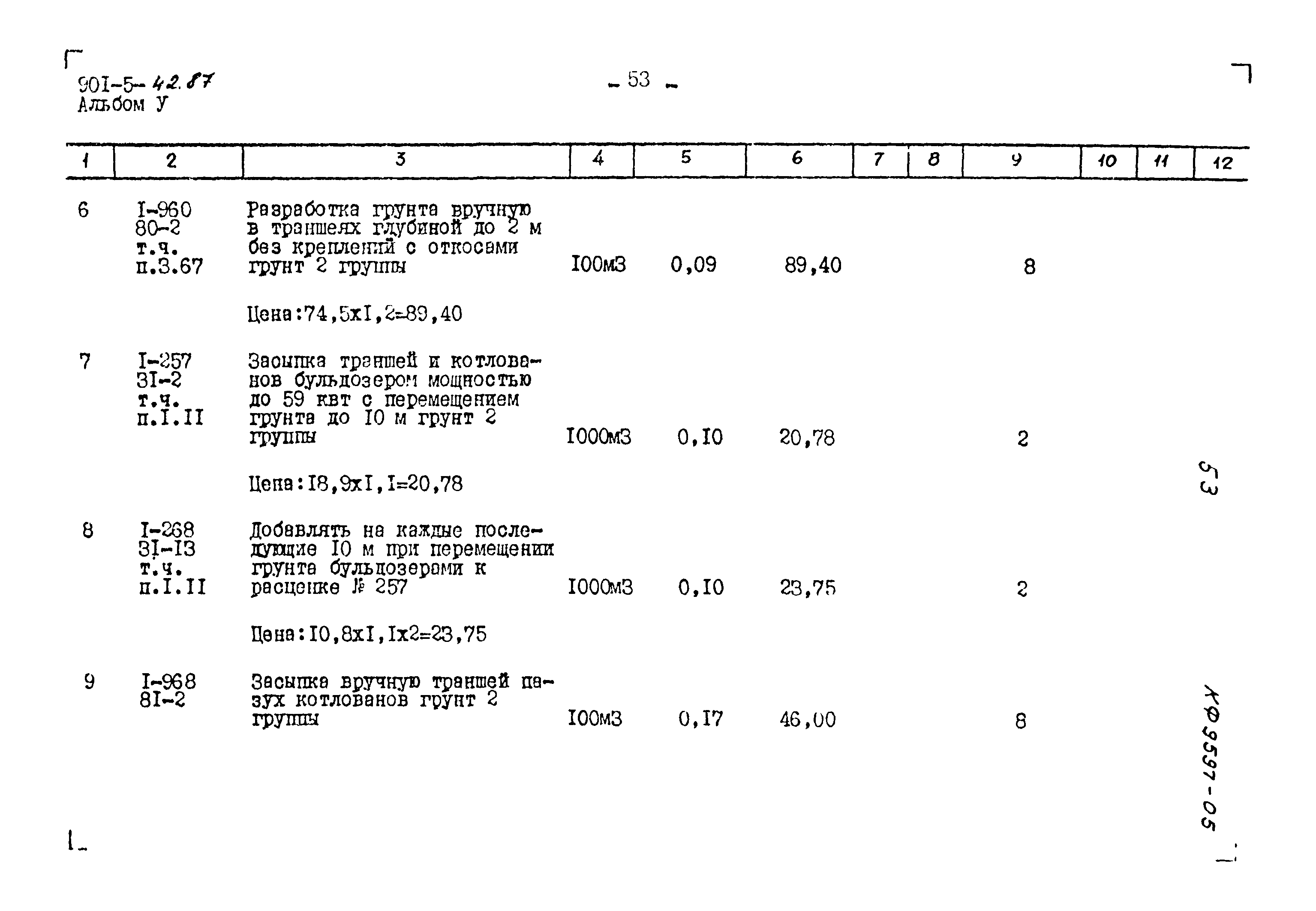 Типовой проект 901-5-42.87