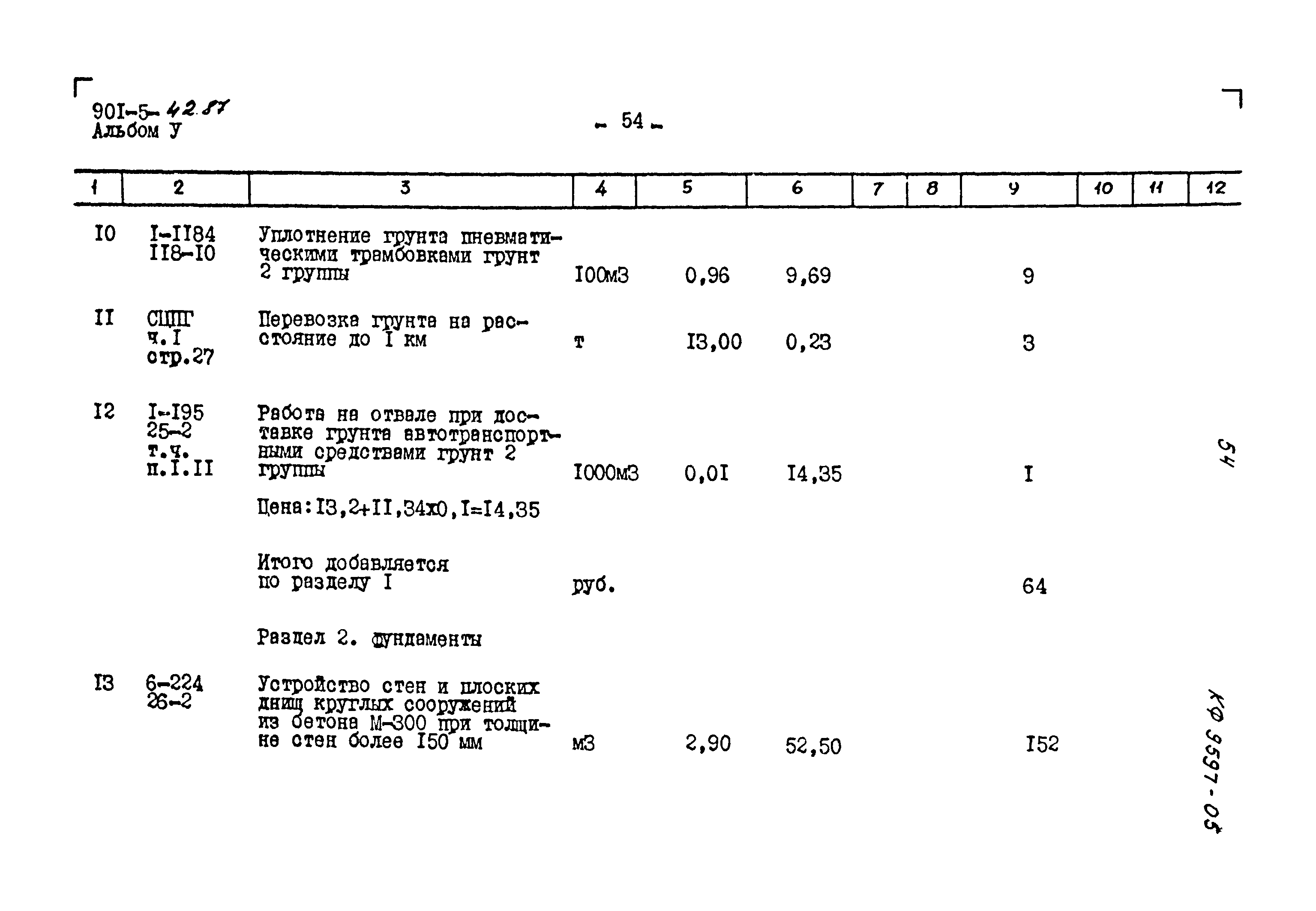 Типовой проект 901-5-42.87