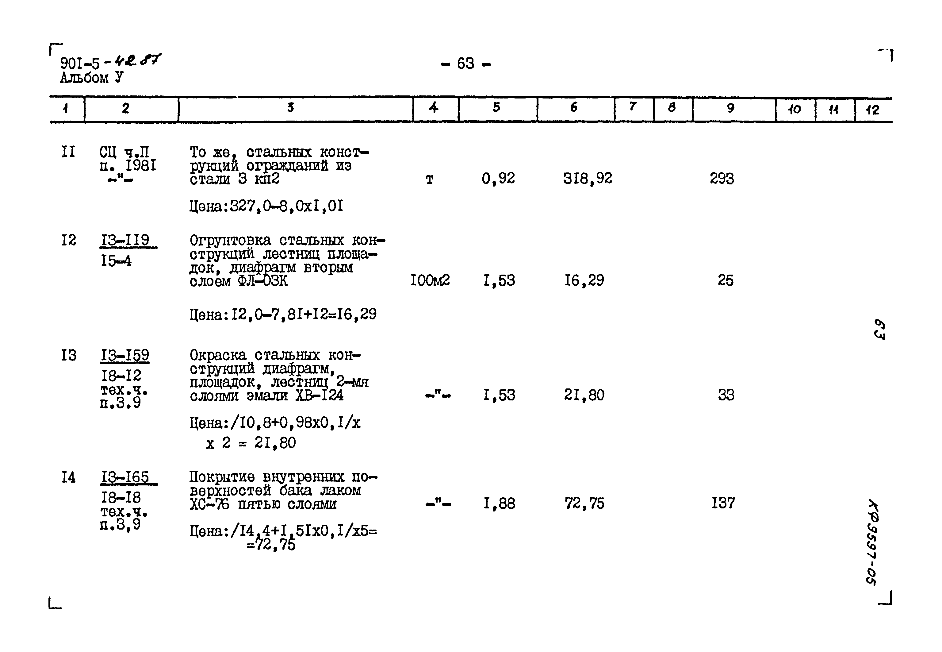 Типовой проект 901-5-42.87