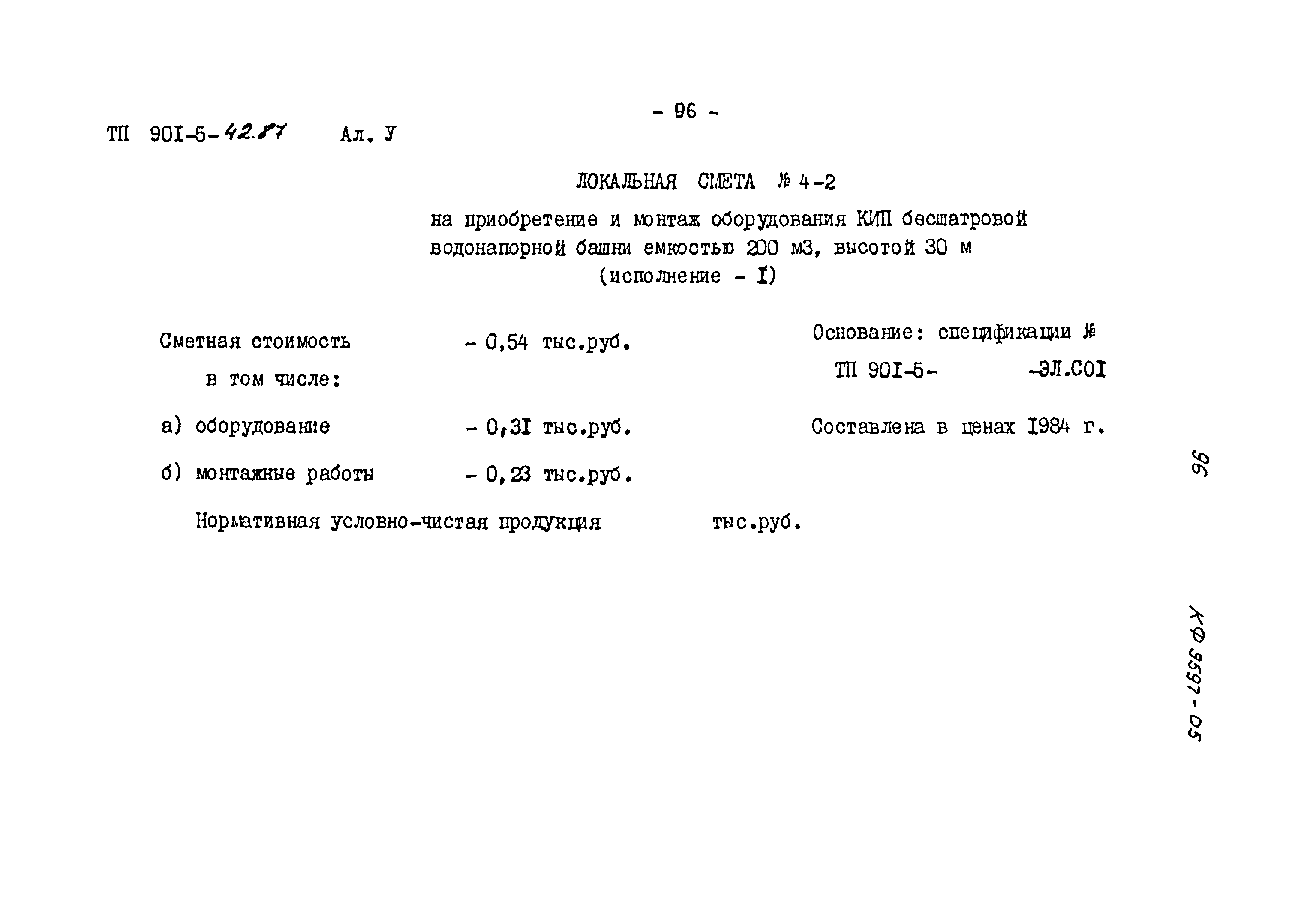 Типовой проект 901-5-42.87