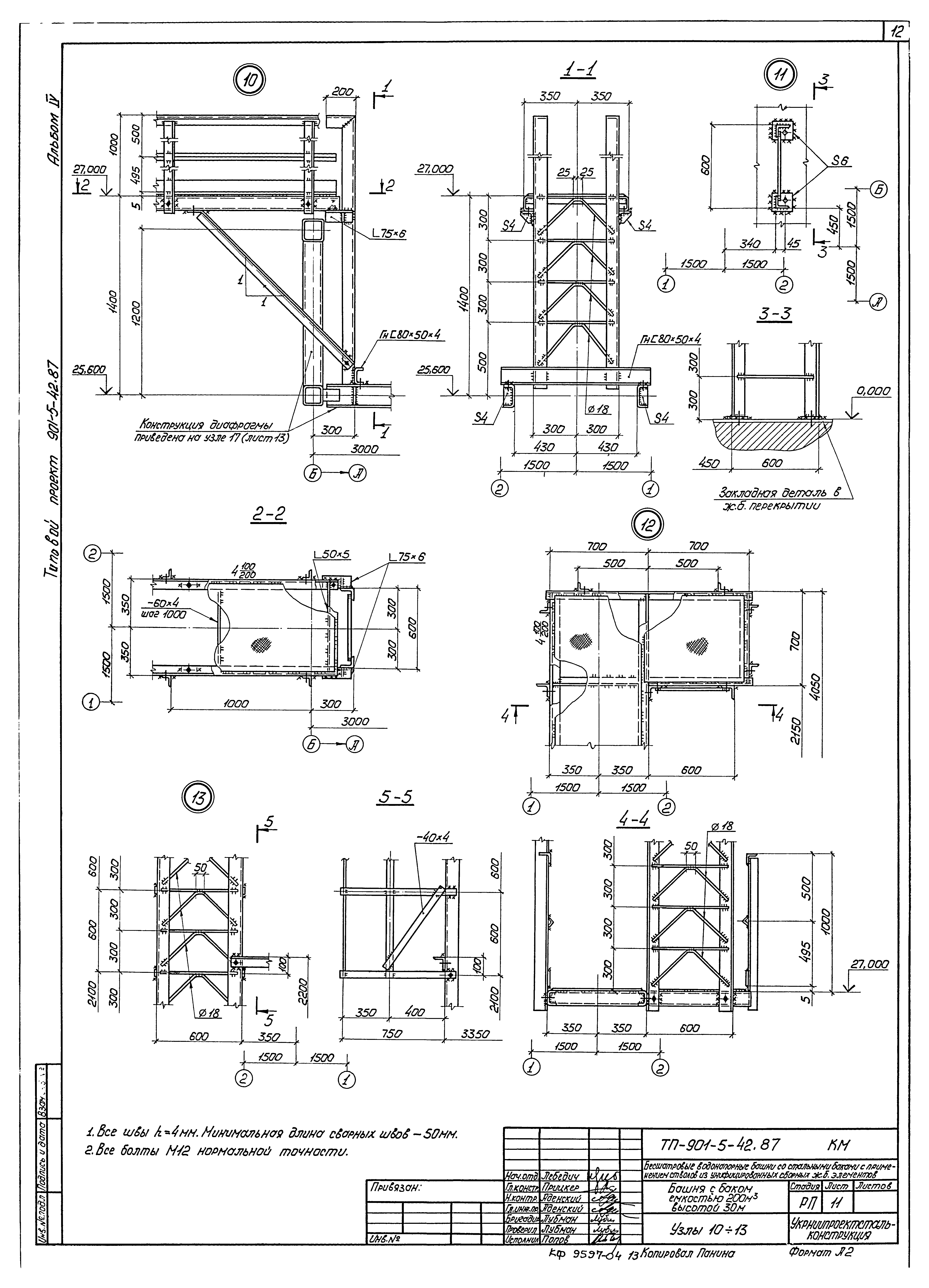 Типовой проект 901-5-42.87