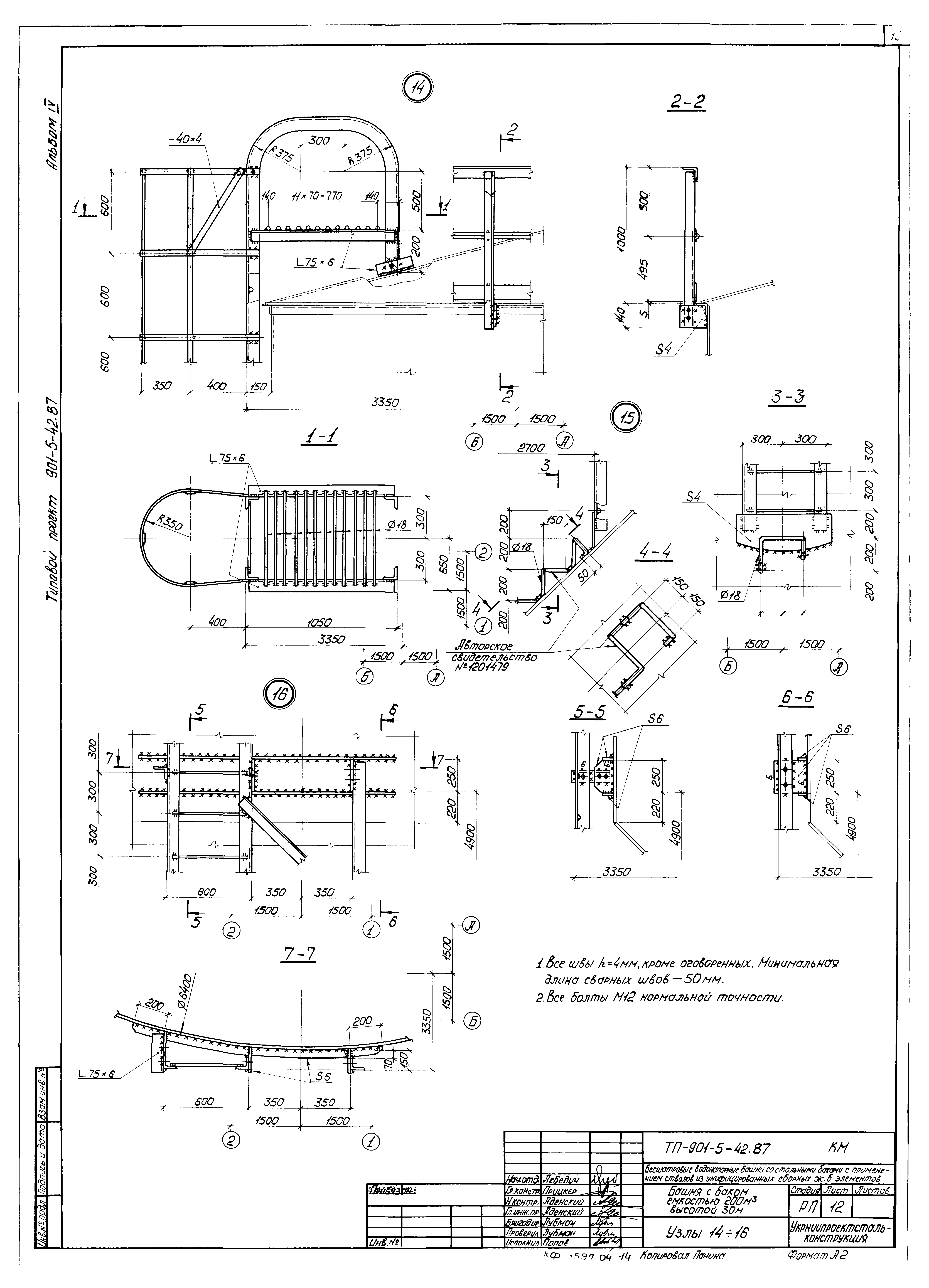 Типовой проект 901-5-42.87