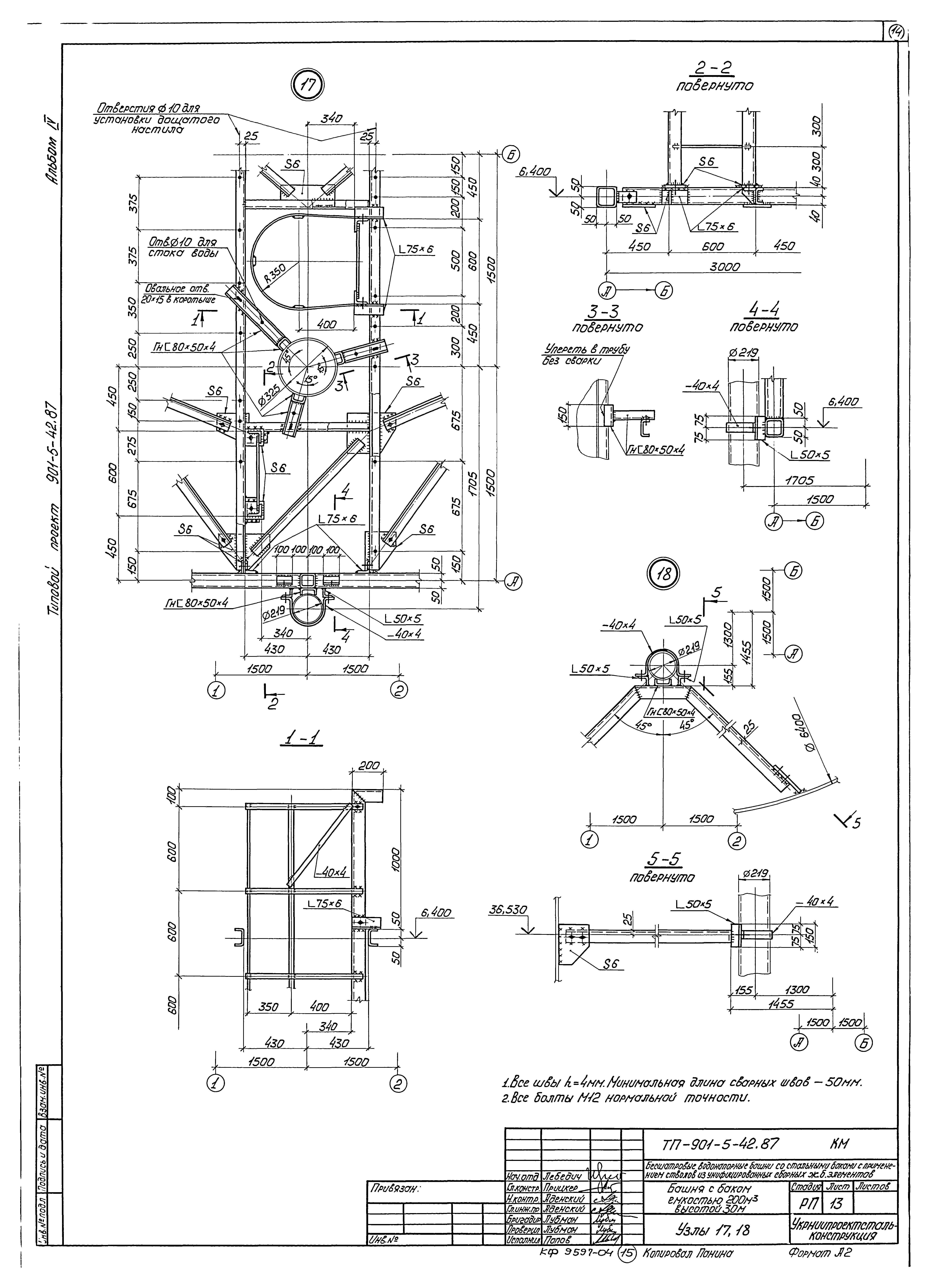 Типовой проект 901-5-42.87