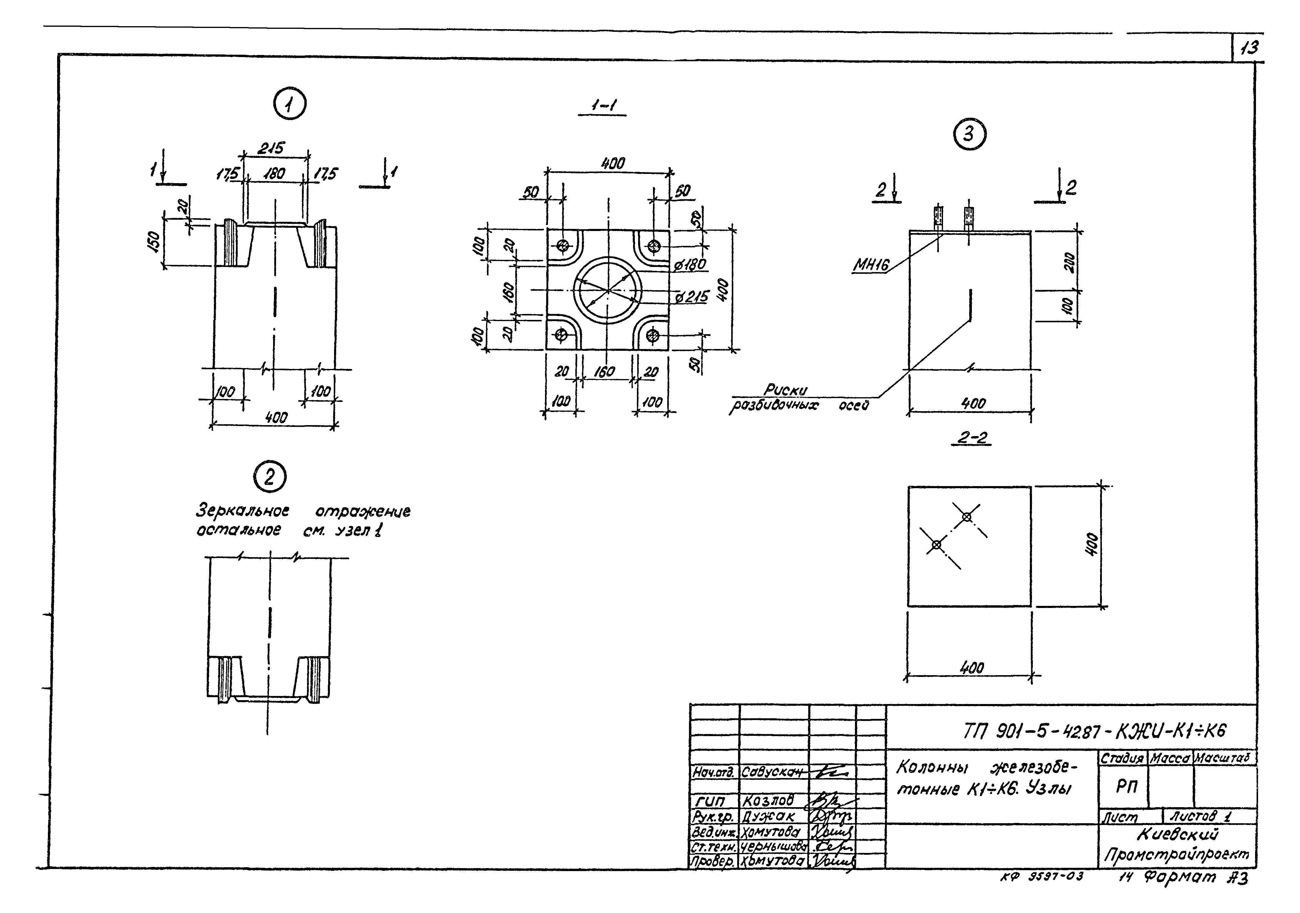 Типовой проект 901-5-42.87