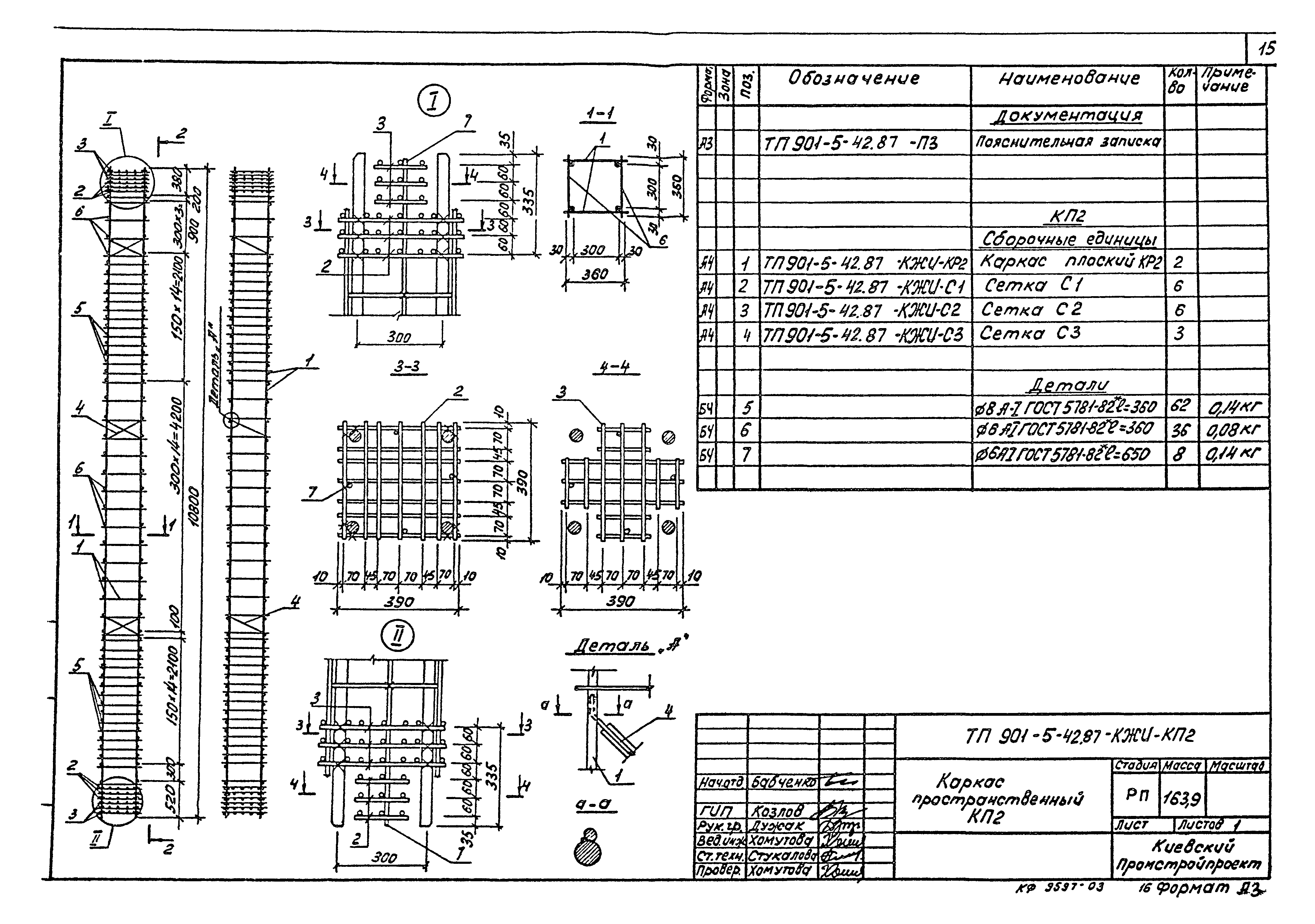 Типовой проект 901-5-42.87