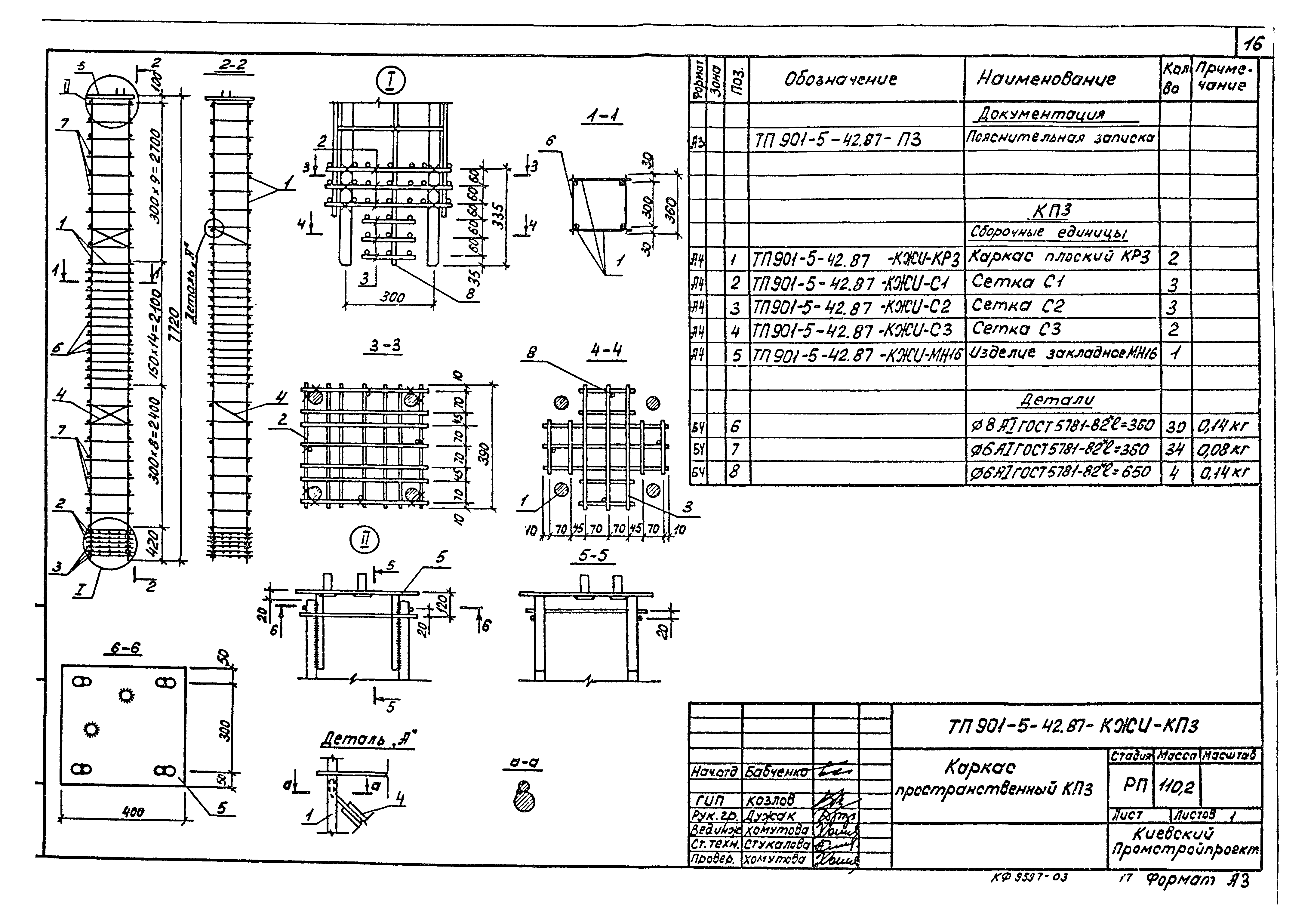 Типовой проект 901-5-42.87