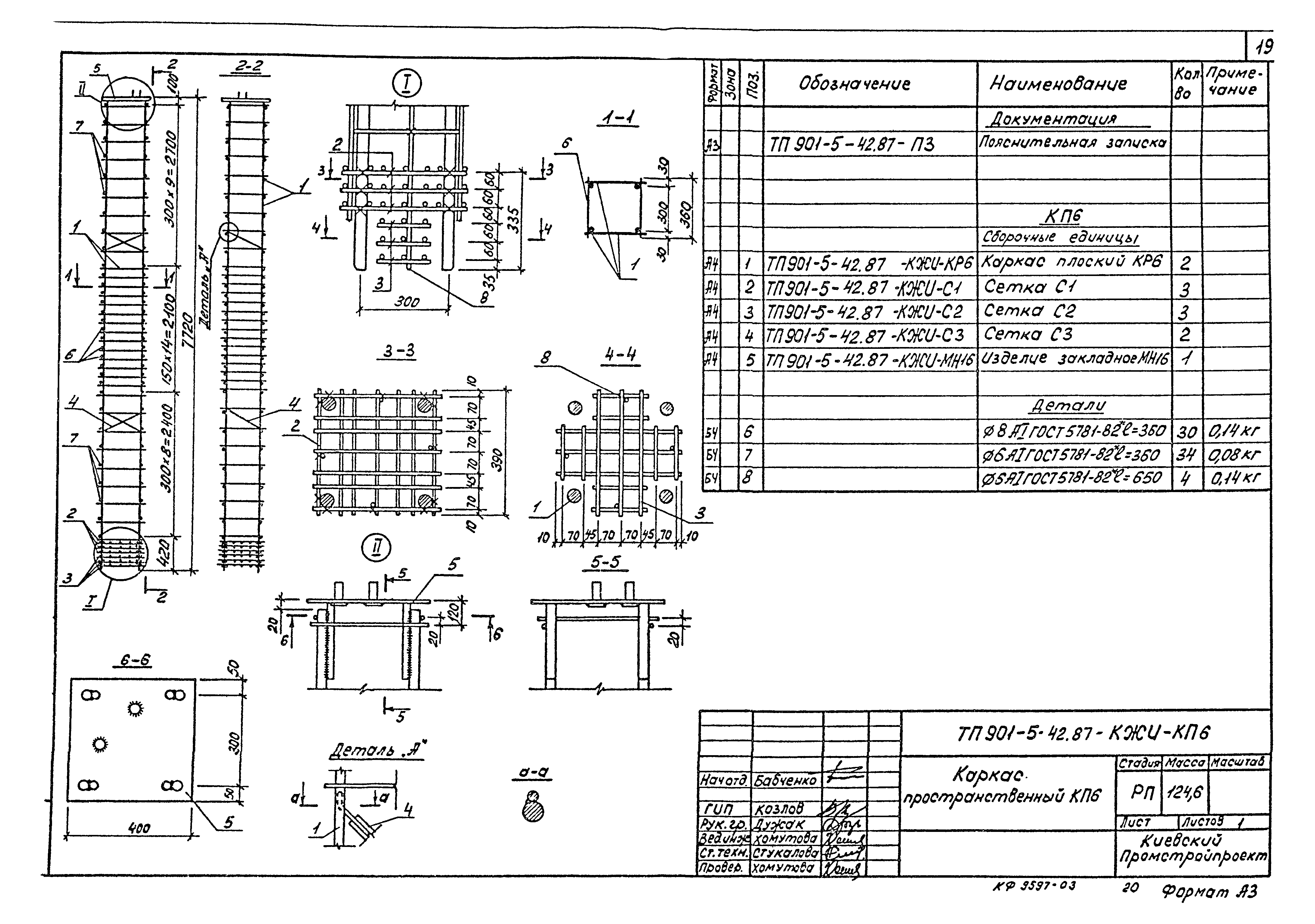 Типовой проект 901-5-42.87