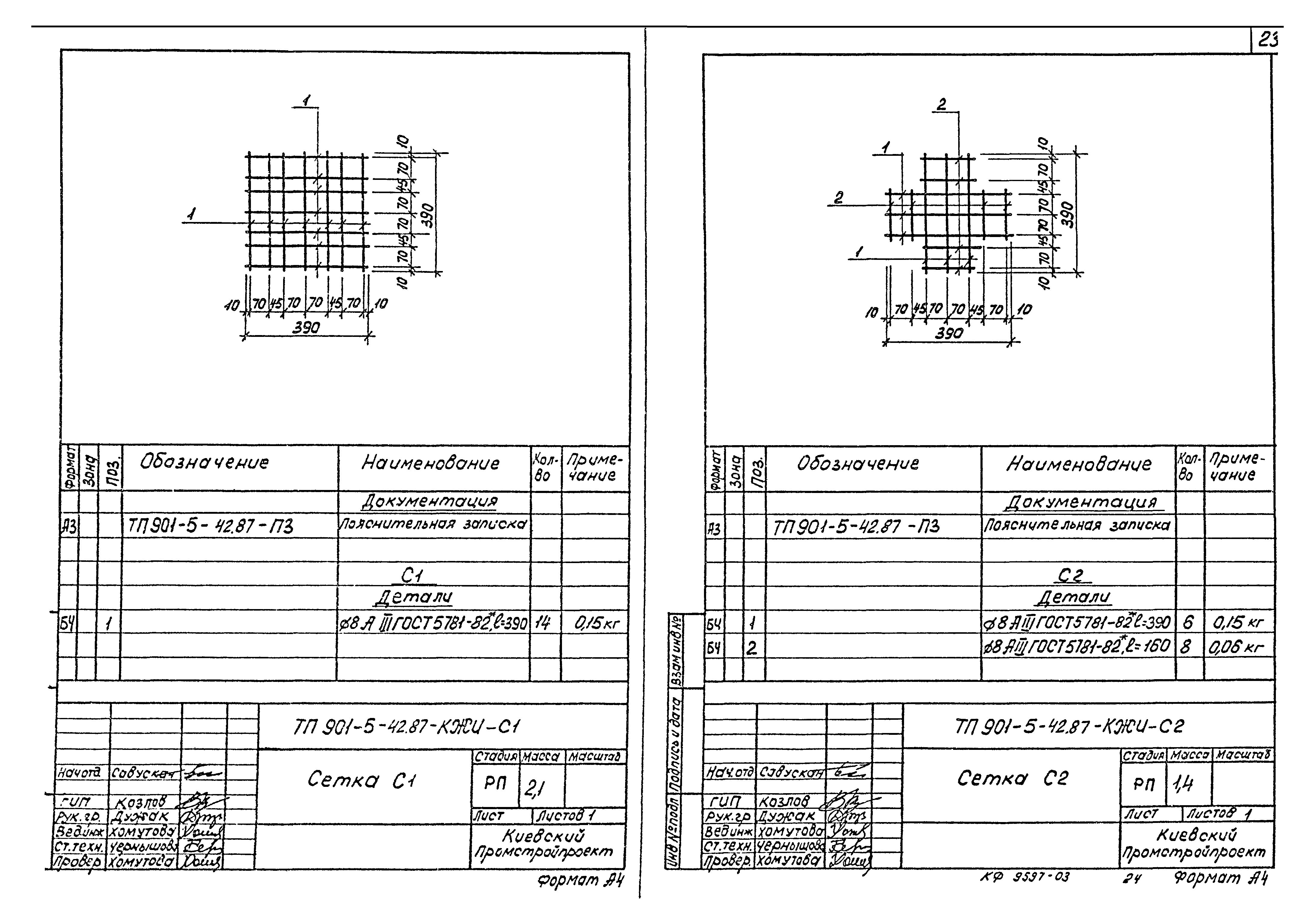 Типовой проект 901-5-42.87