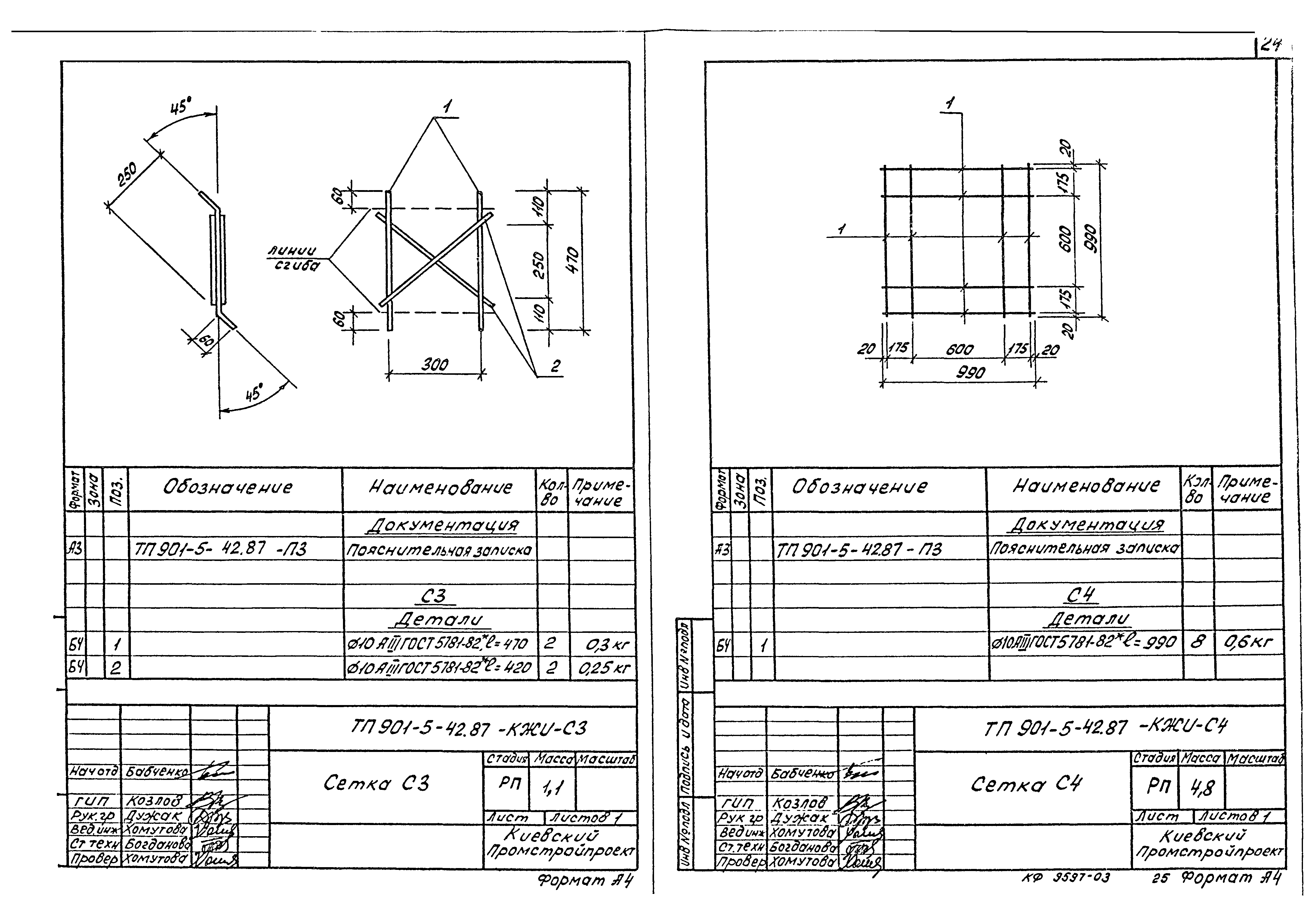 Типовой проект 901-5-42.87