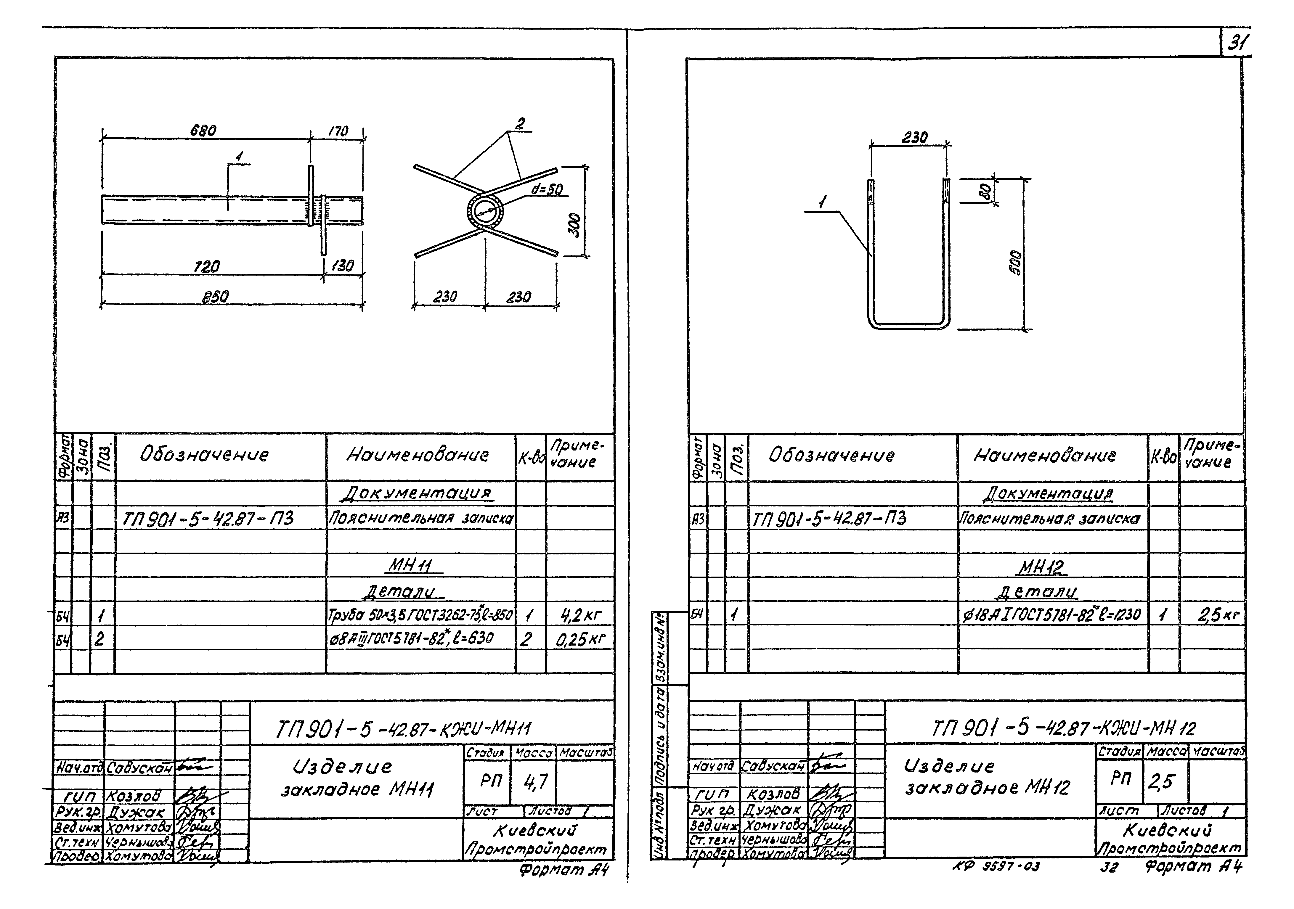 Типовой проект 901-5-42.87