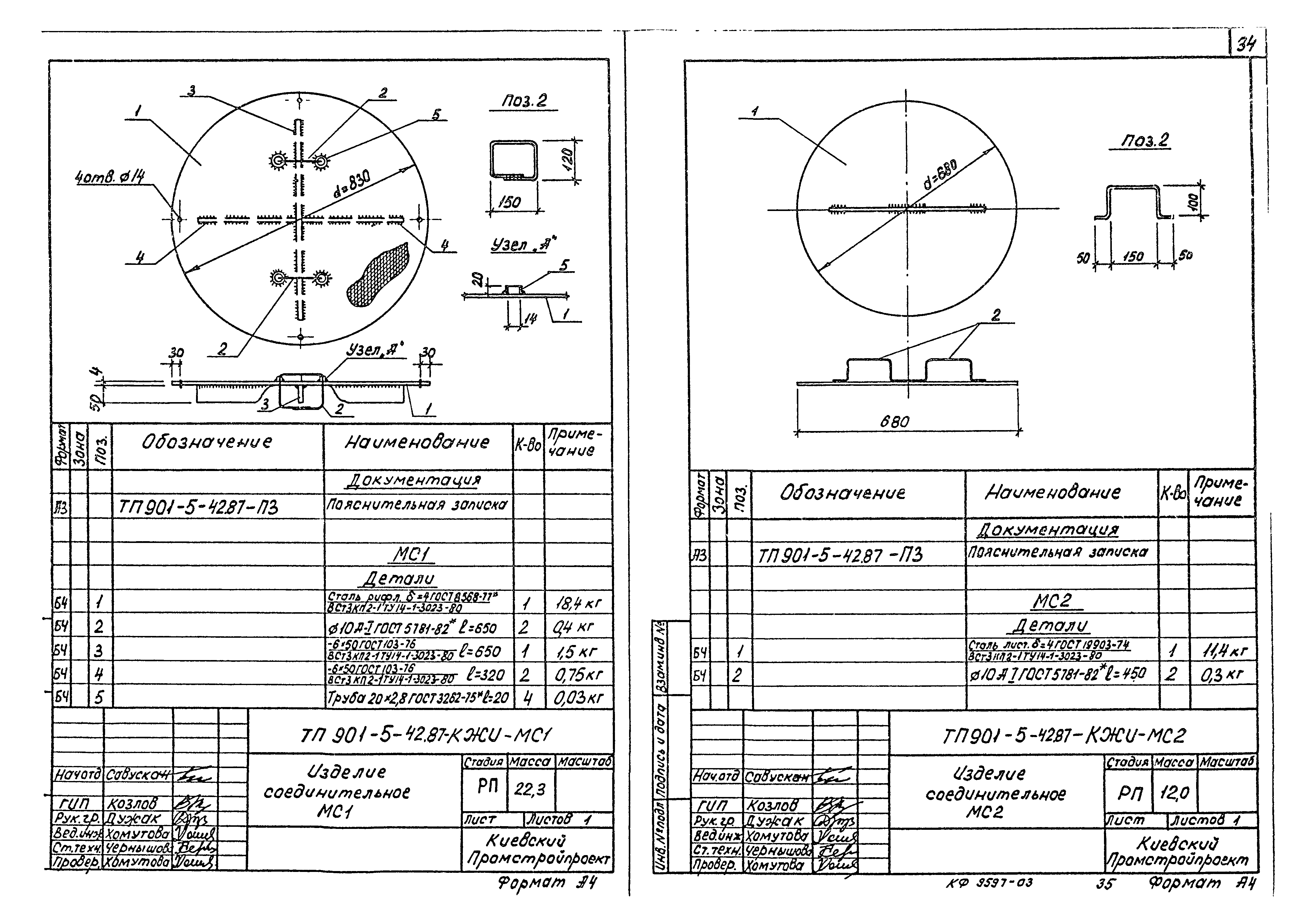Типовой проект 901-5-42.87