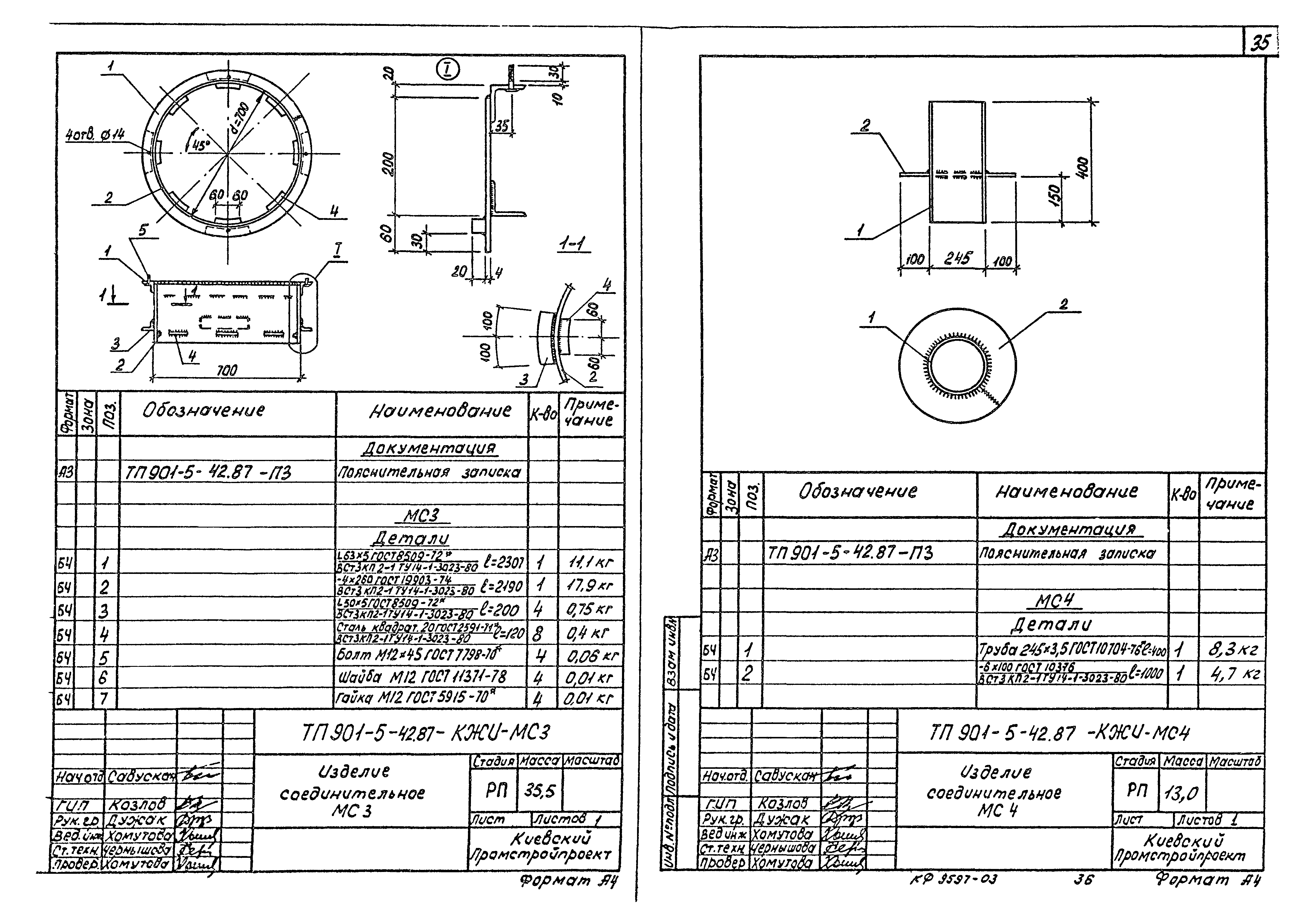 Типовой проект 901-5-42.87
