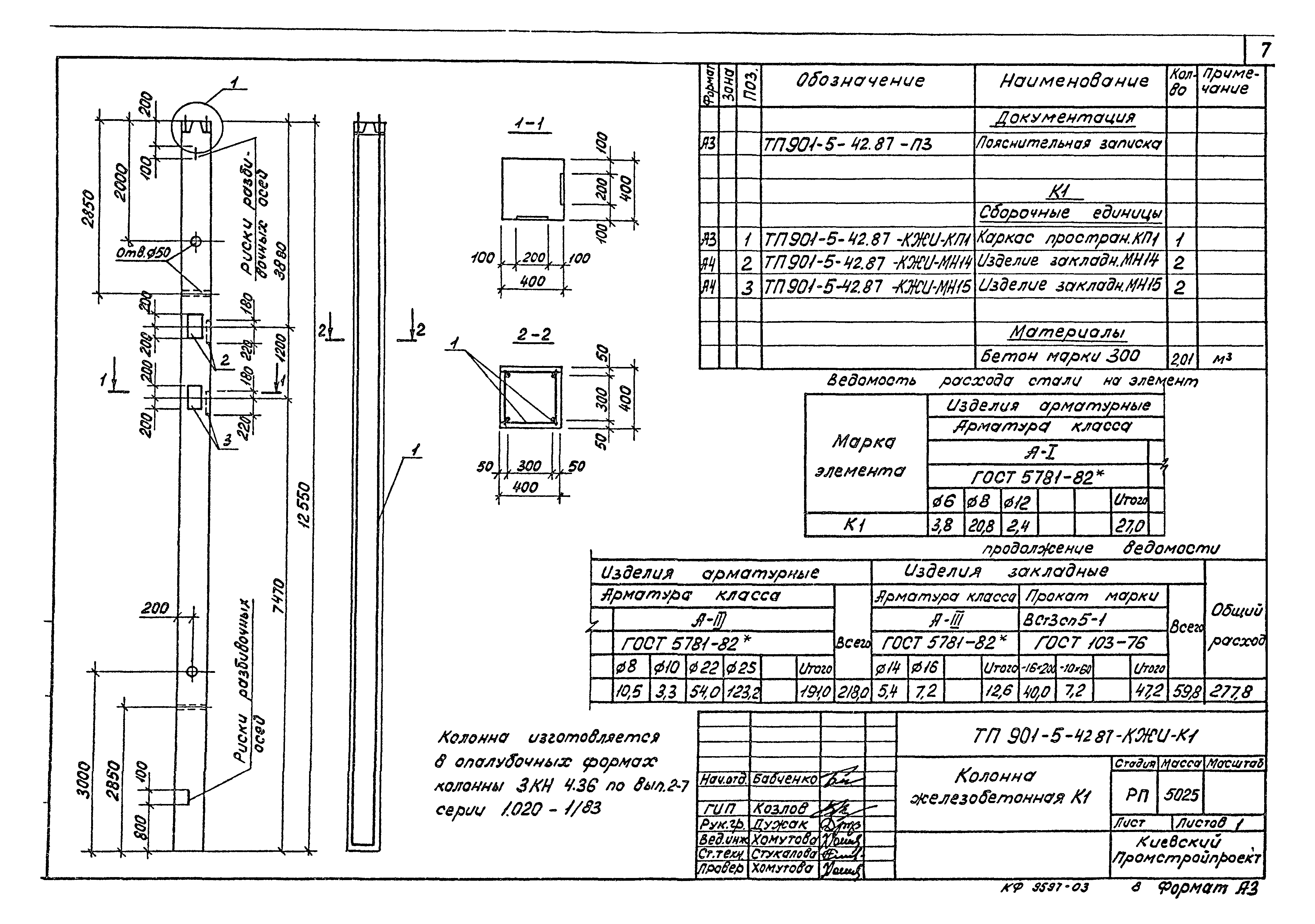 Типовой проект 901-5-42.87