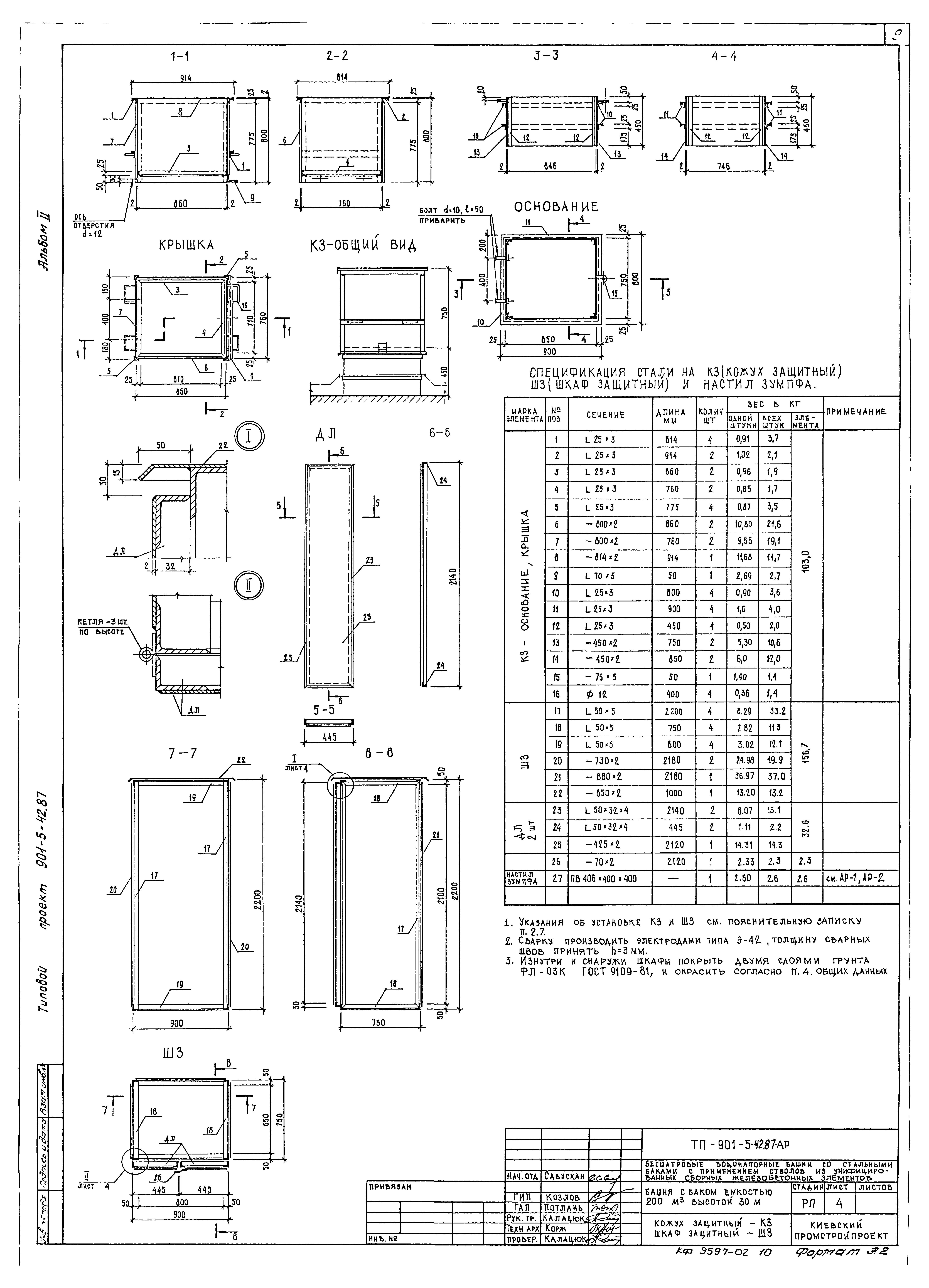 Типовой проект 901-5-42.87