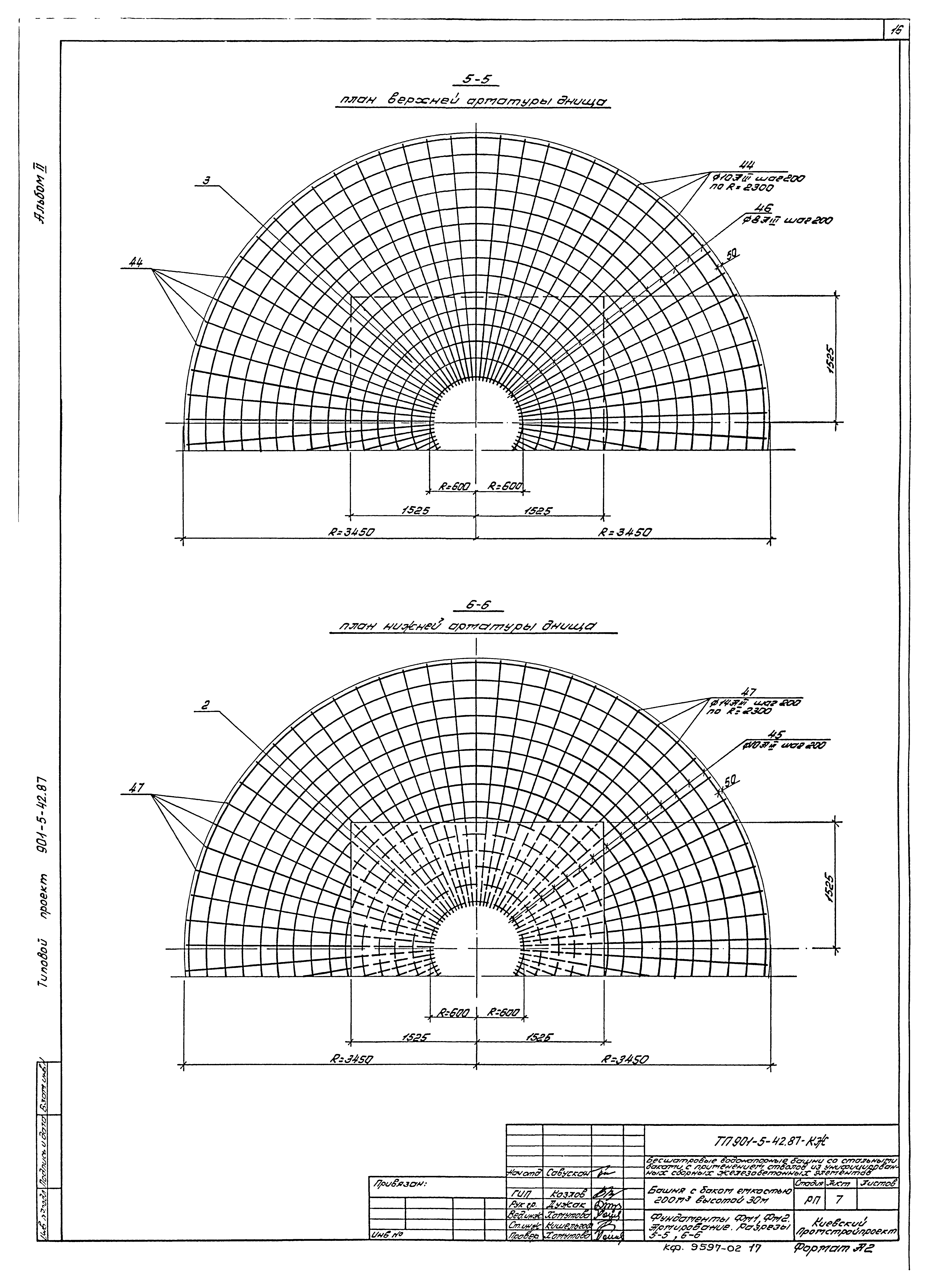 Типовой проект 901-5-42.87
