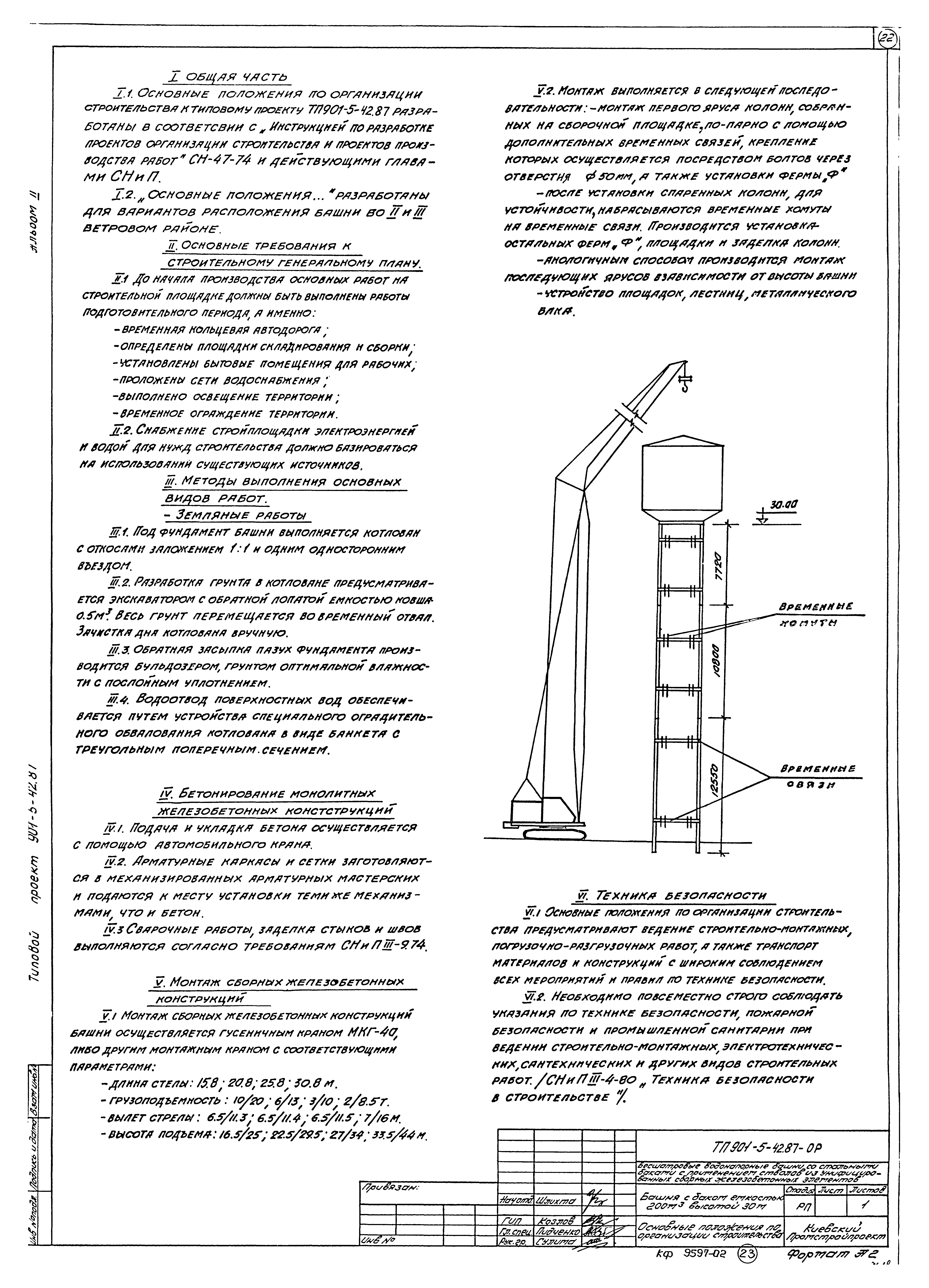 Типовой проект 901-5-42.87