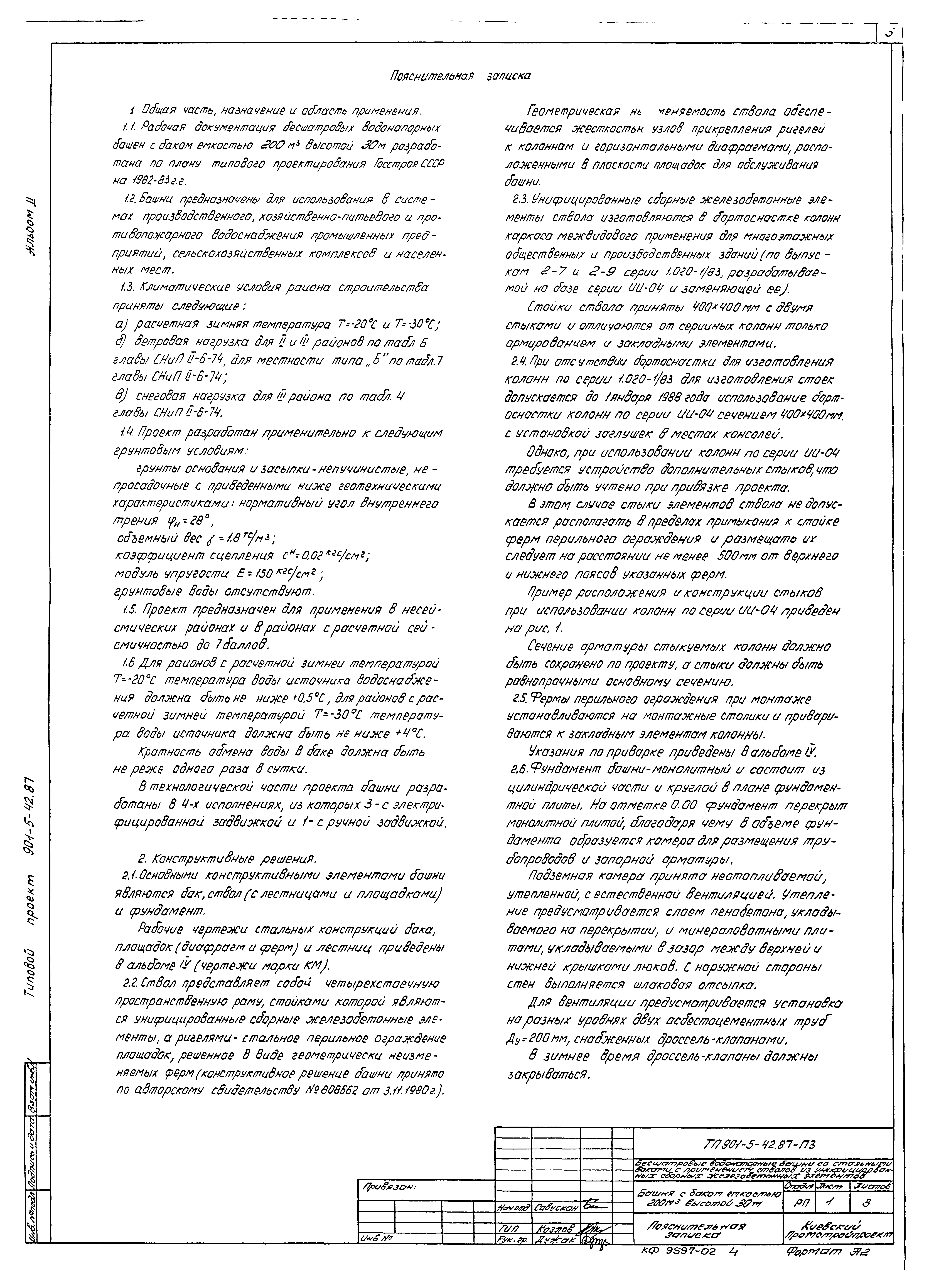 Типовой проект 901-5-42.87