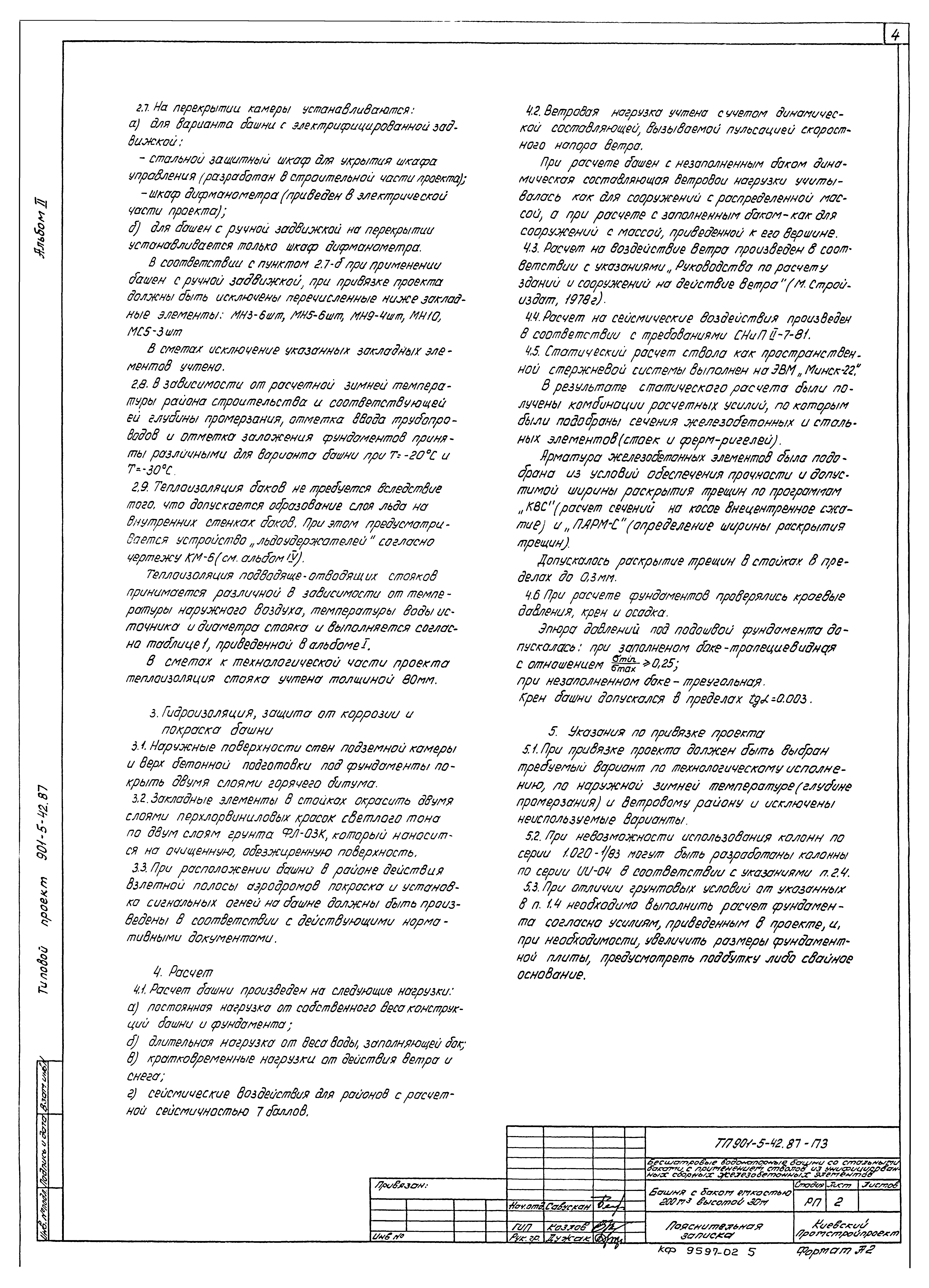Типовой проект 901-5-42.87