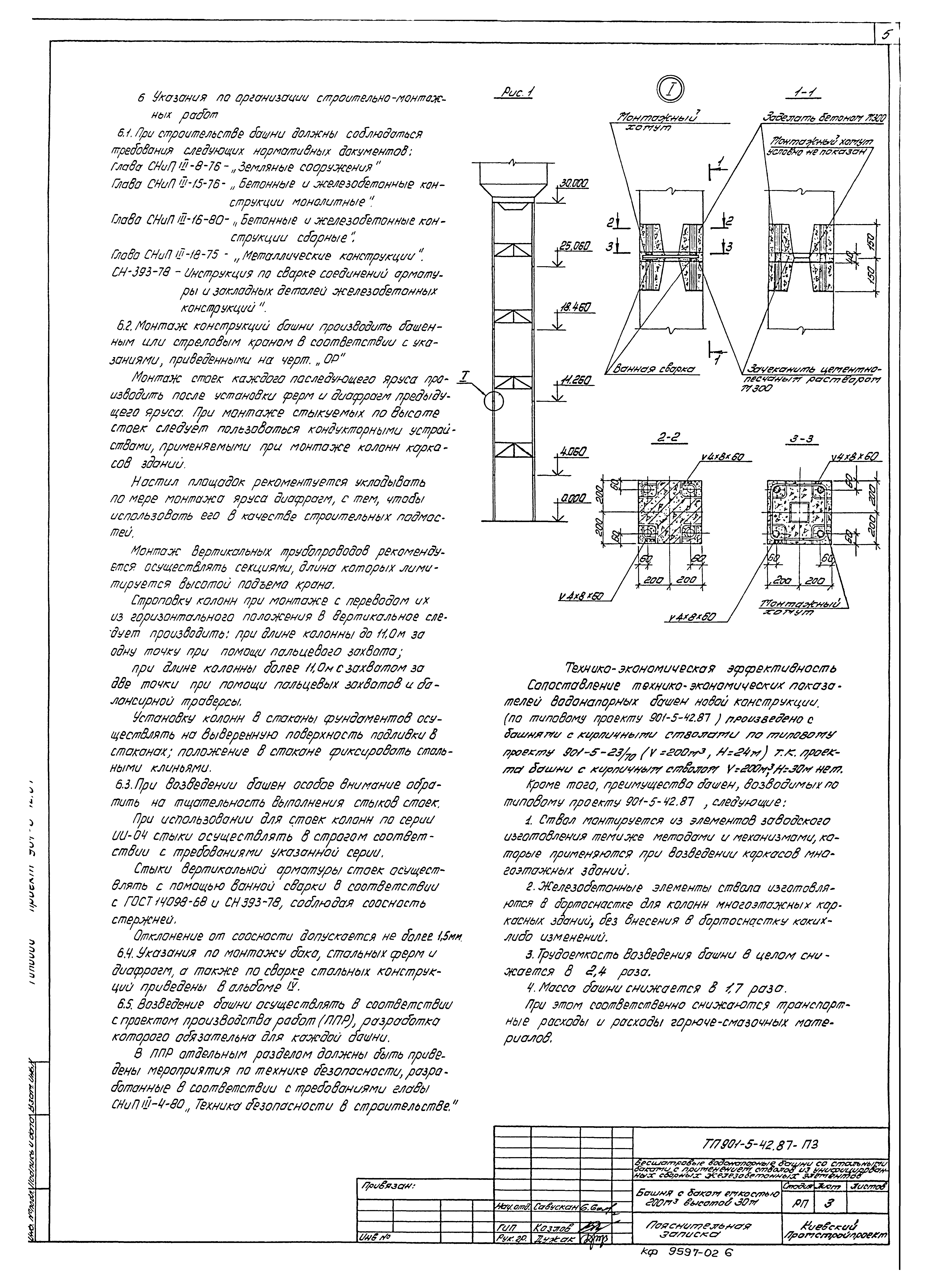 Типовой проект 901-5-42.87