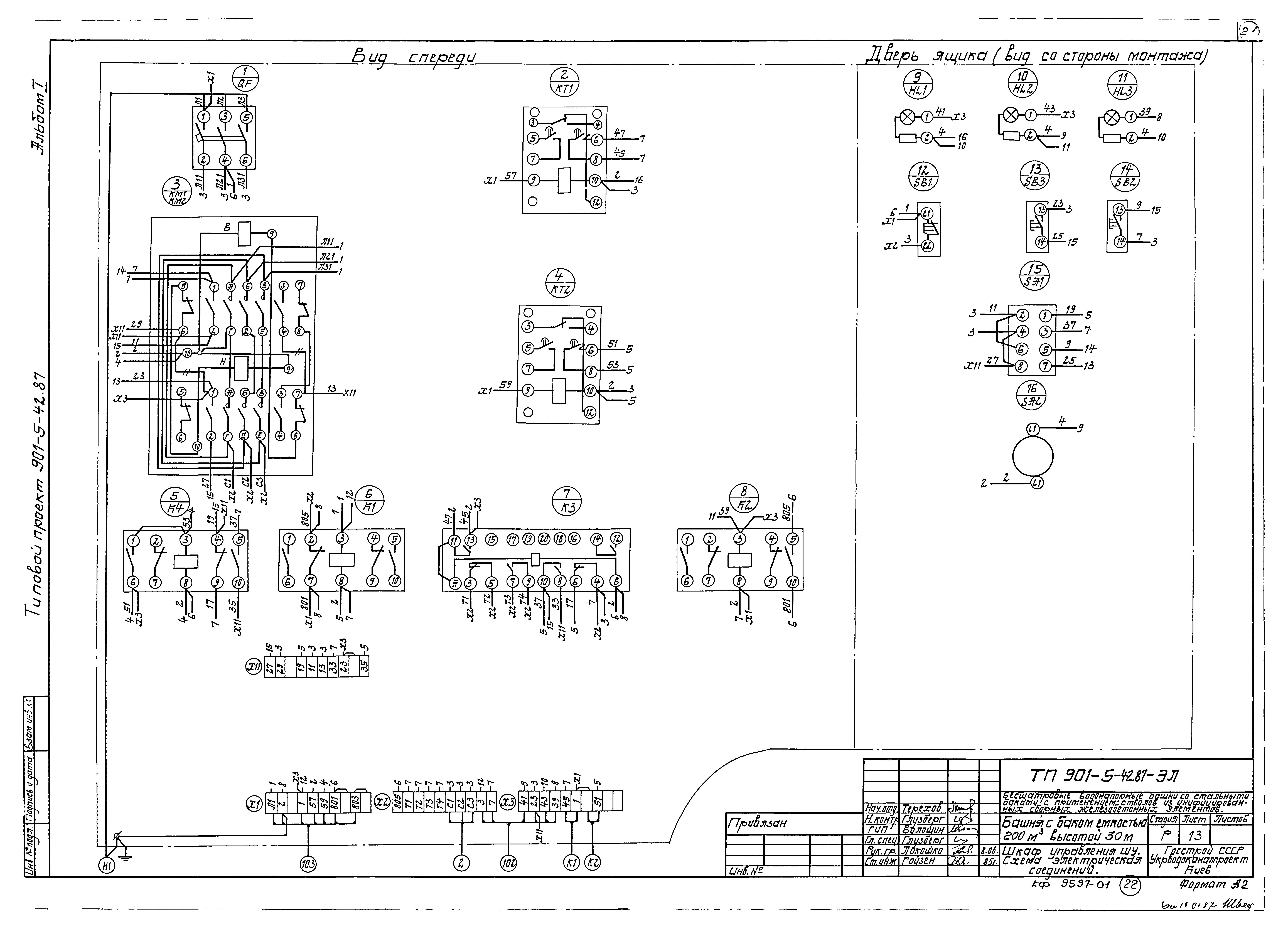 Типовой проект 901-5-42.87